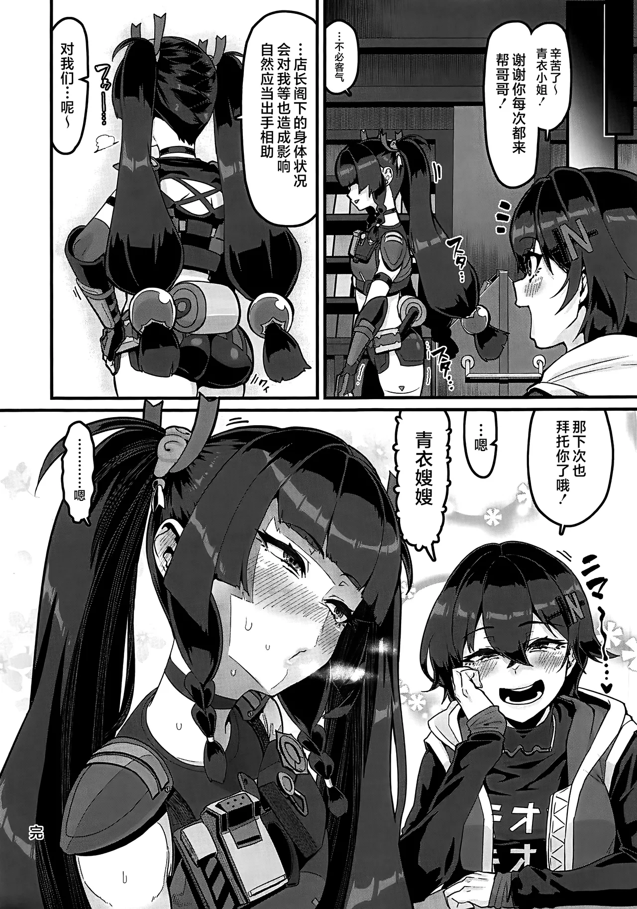 Kojin Houmonda yo Qingyi-san - Page 24