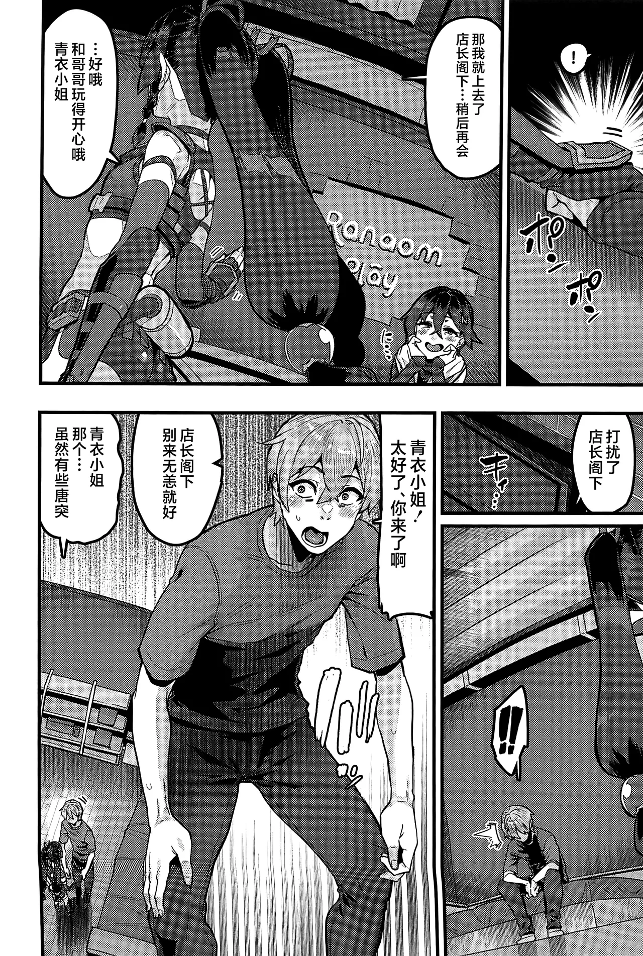 Kojin Houmonda yo Qingyi-san - Page 4