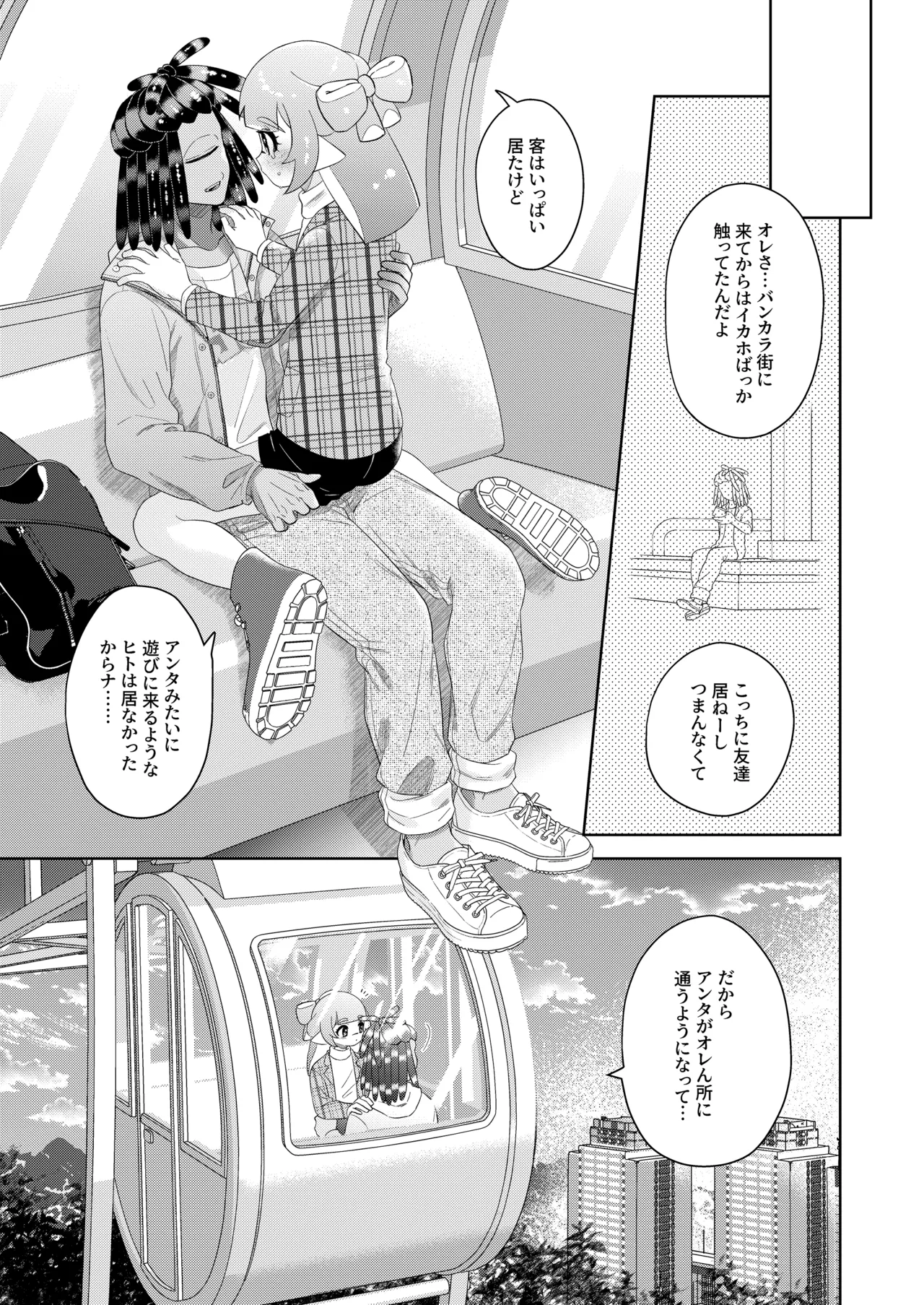 Ra Bu Wanda Furuwa Rudo - Page 14