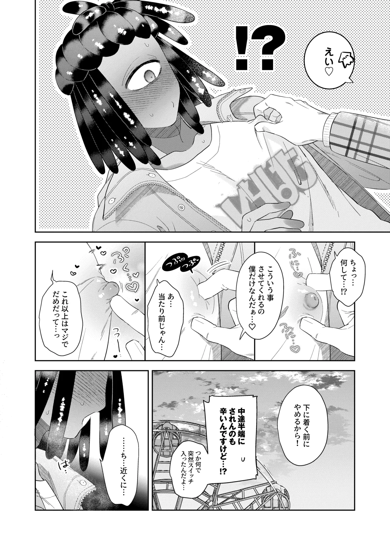 Ra Bu Wanda Furuwa Rudo - Page 17