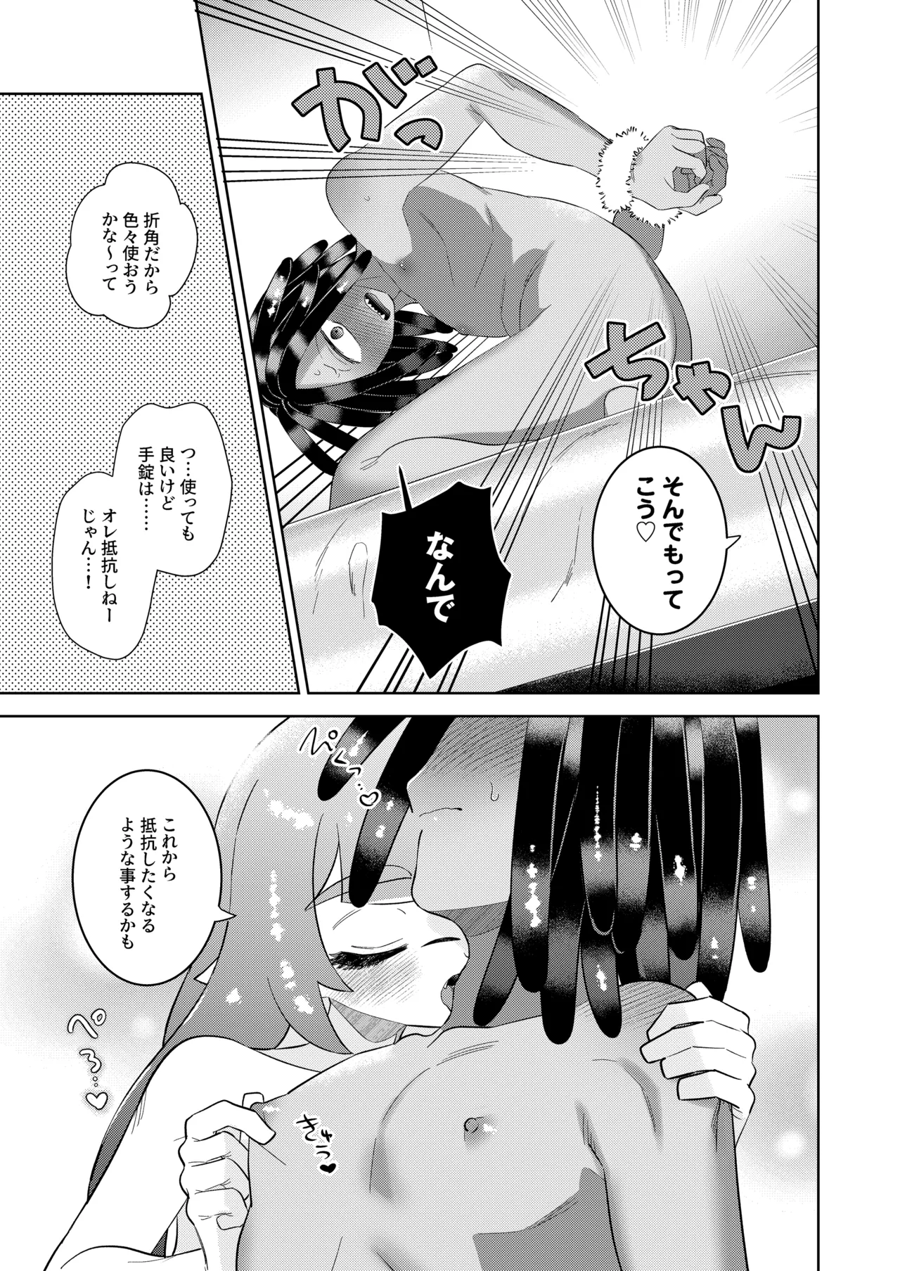 Ra Bu Wanda Furuwa Rudo - Page 20