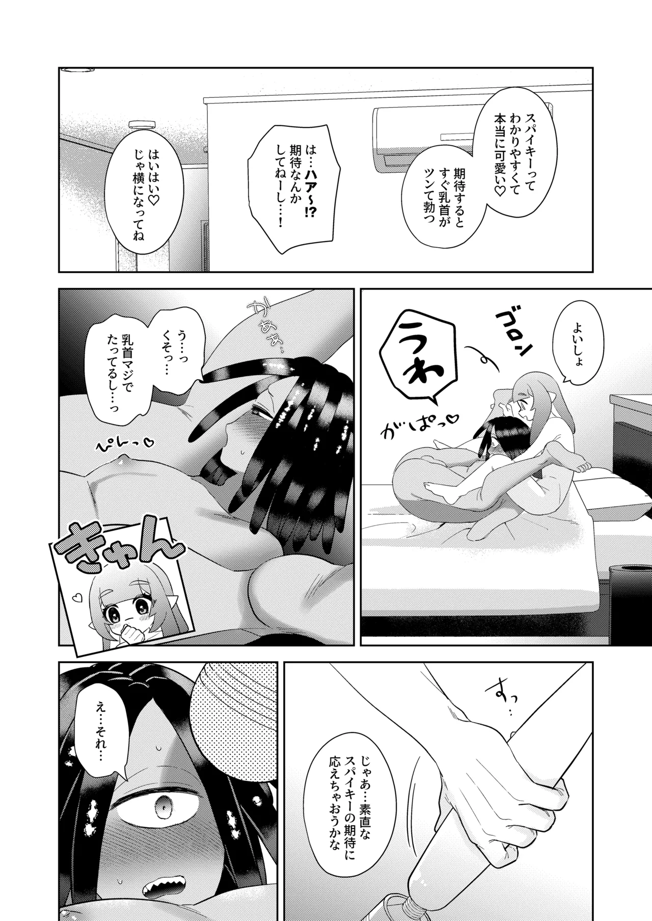 Ra Bu Wanda Furuwa Rudo - Page 21