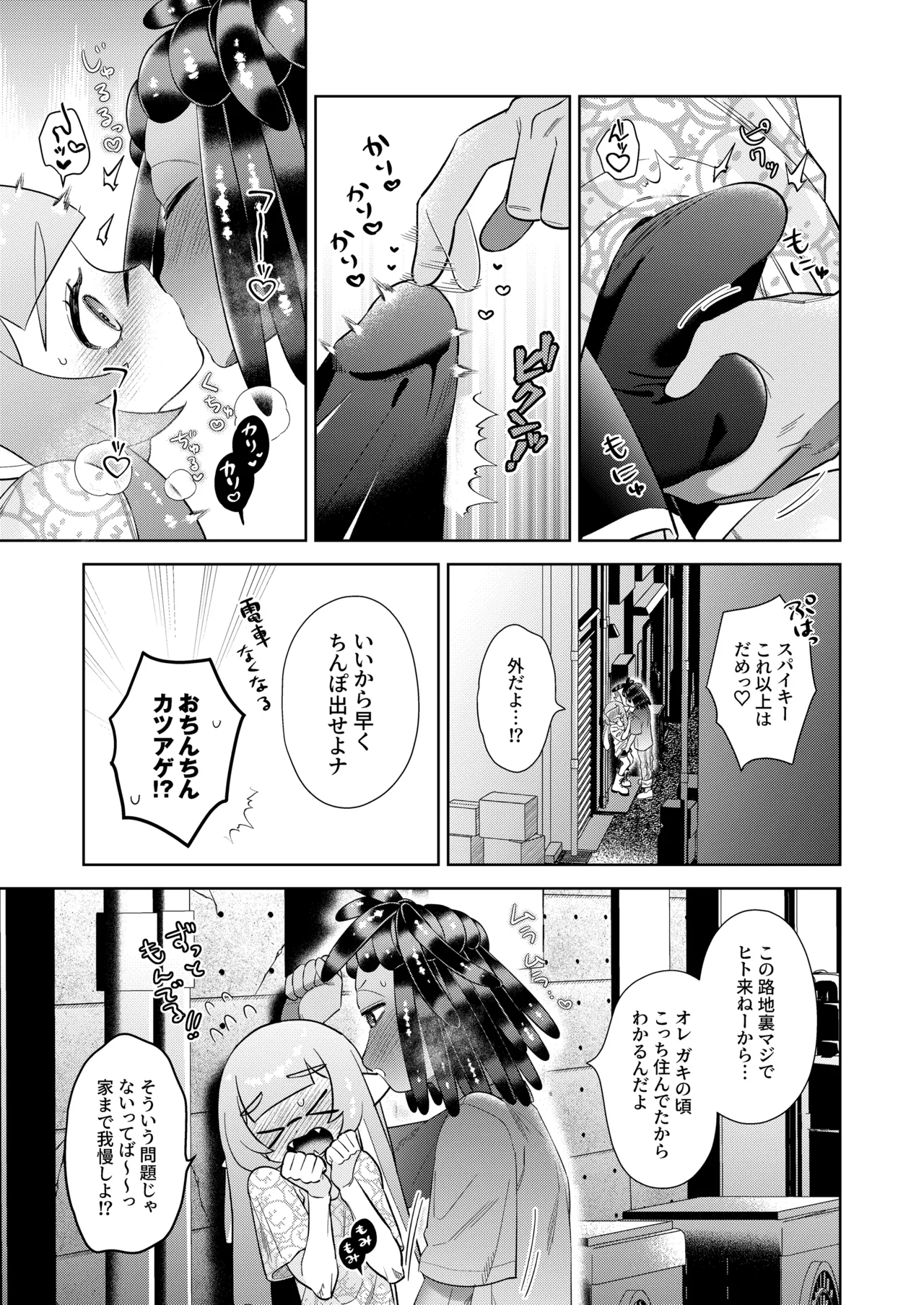 Lonely Lonely Syndrome - Page 20