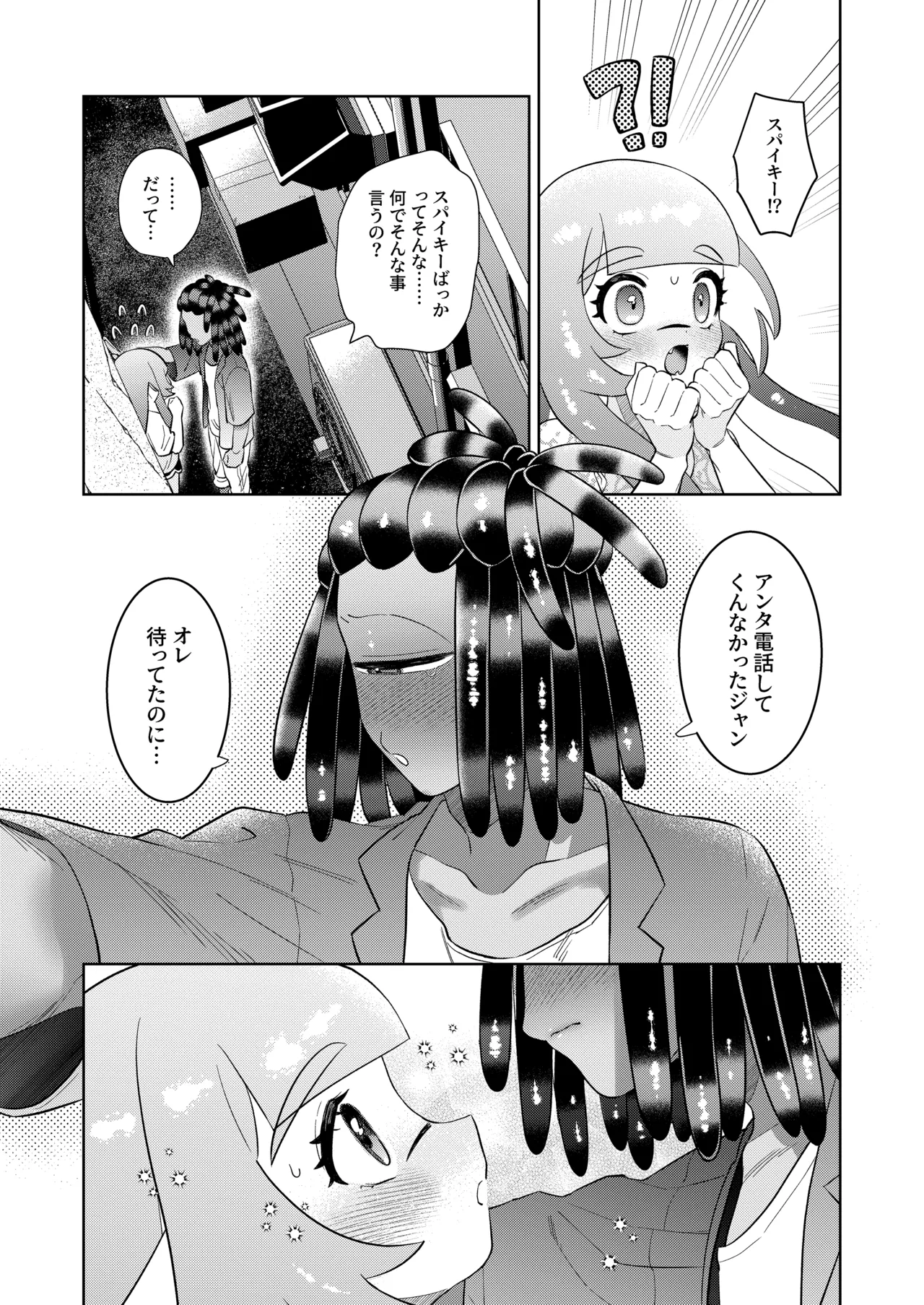 Lonely Lonely Syndrome - Page 22