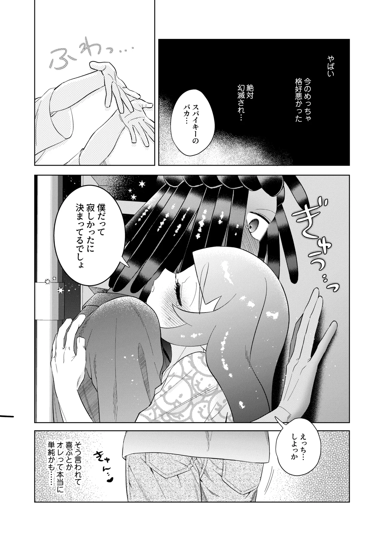 Lonely Lonely Syndrome page 23 featuring inkling splatoon parody - kissing nakadashi hentai manga - read online free