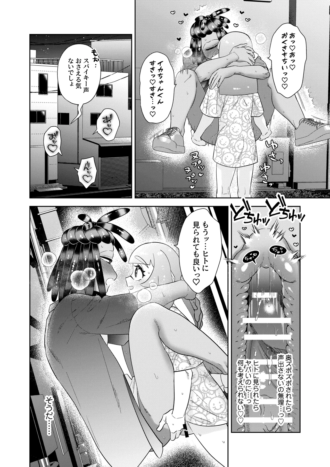 Lonely Lonely Syndrome - Page 31