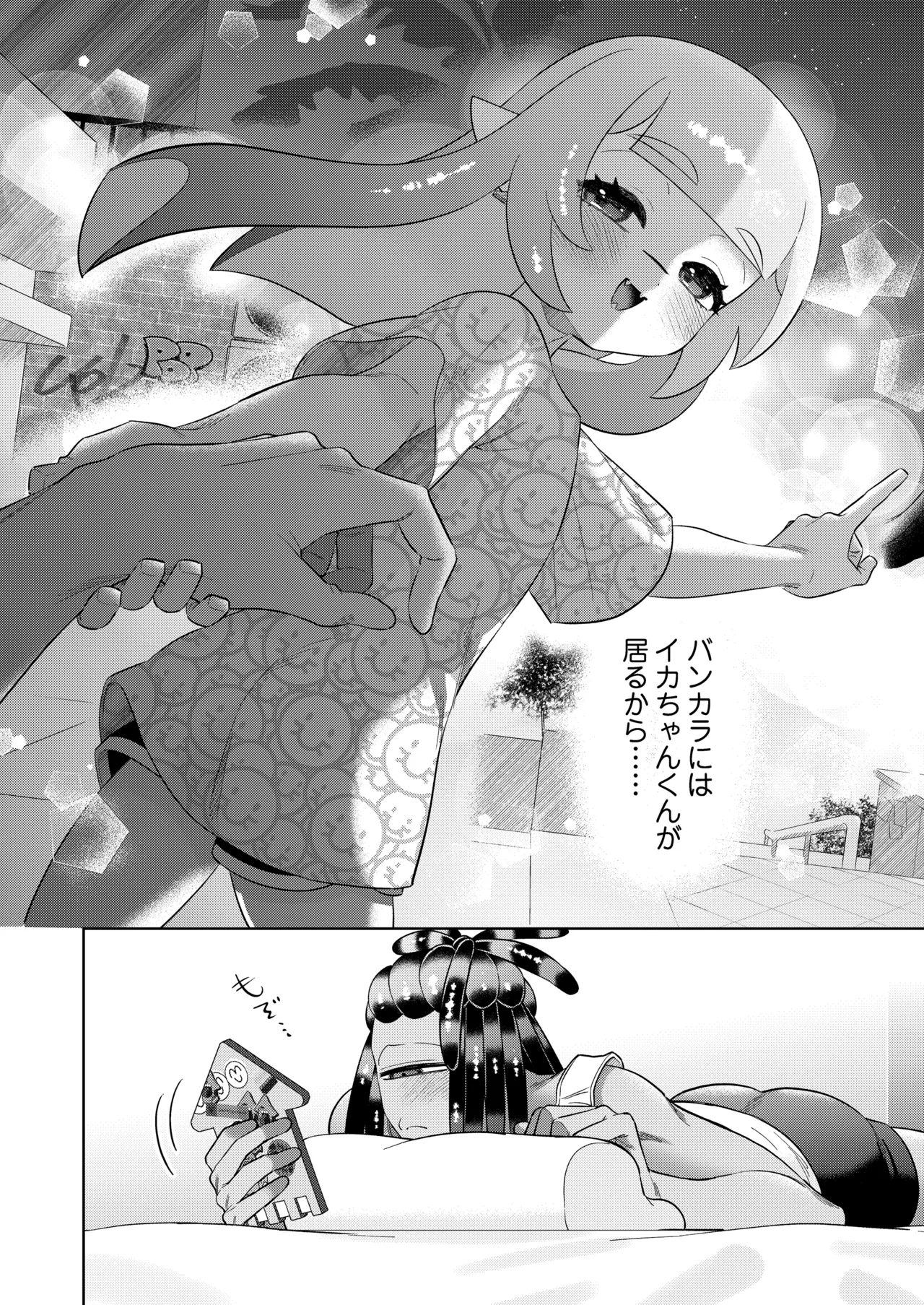 Lonely Lonely Syndrome - Page 7