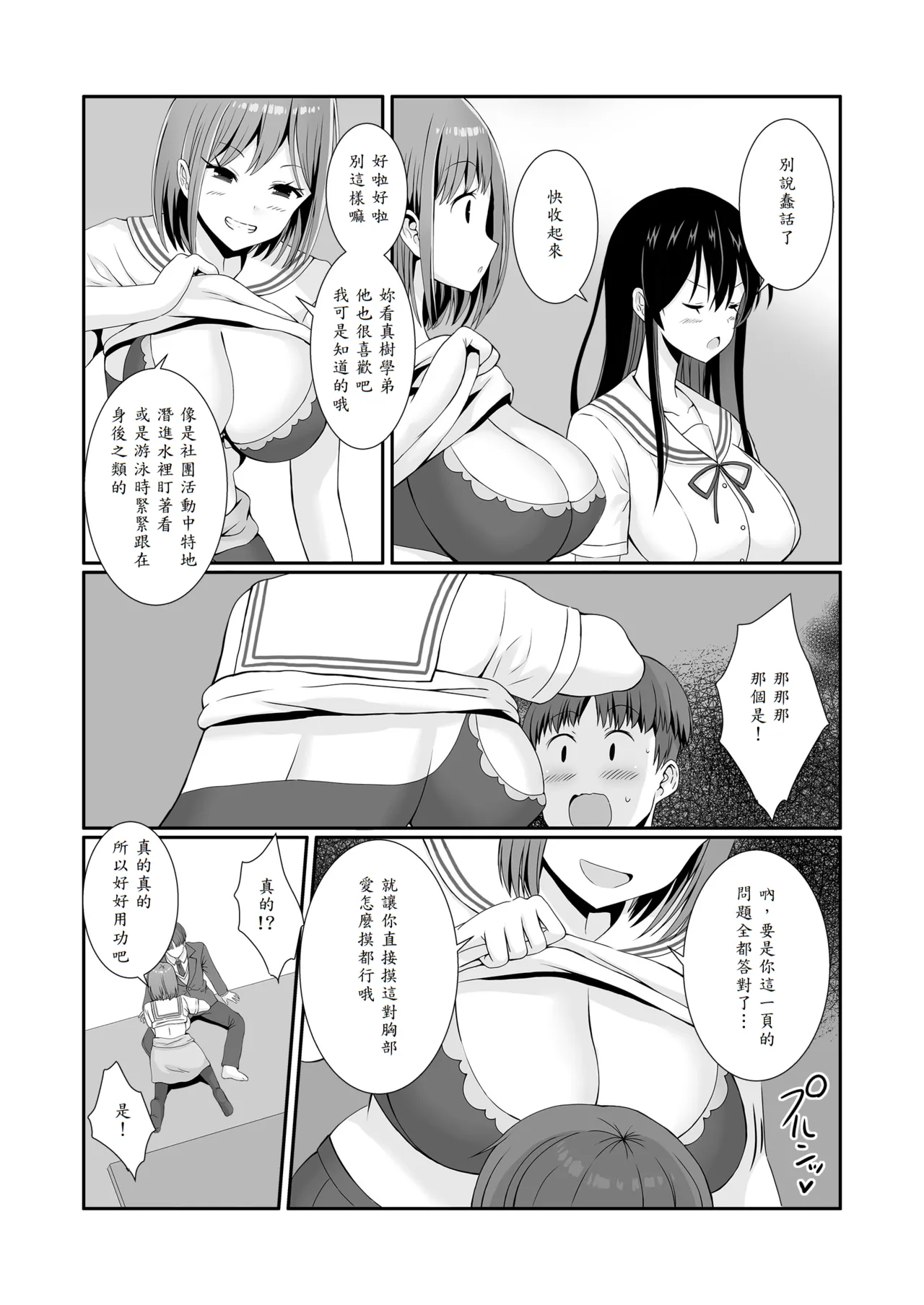 Senpaitachi wa Butei Soshi no Tamenara Nandemo Shitekureru! page 9 original parody - big breasts swimsuit hentai manga - read online free