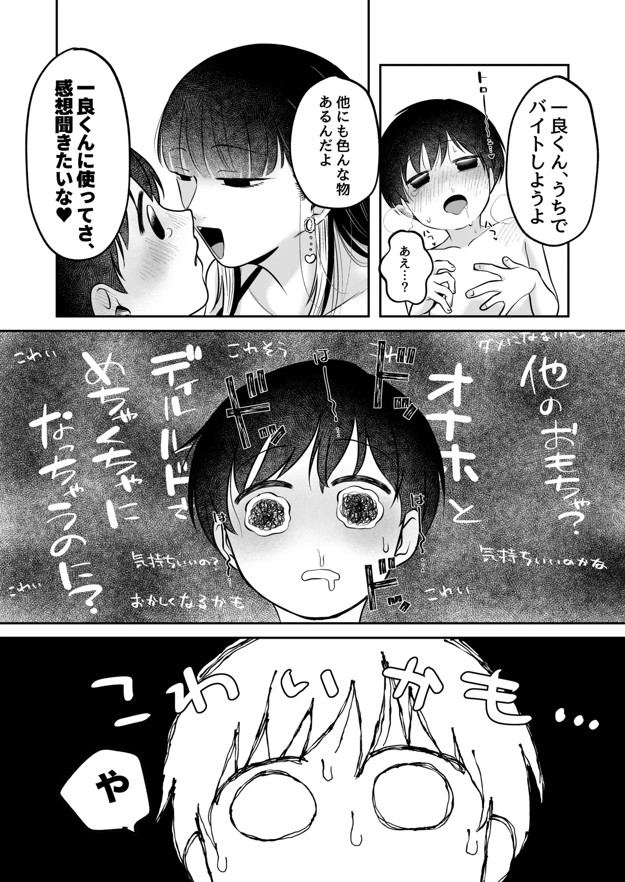Noroi no Omochaya San - Page 20