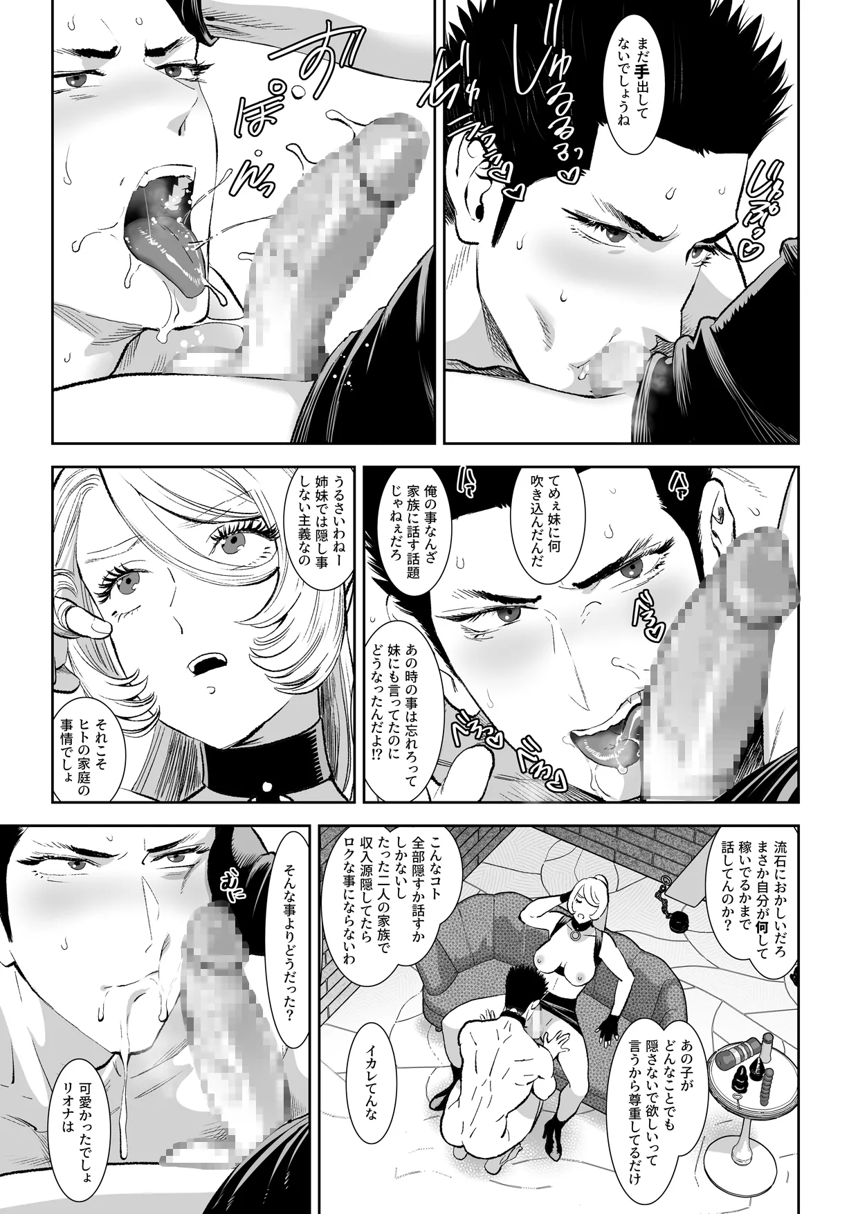 番犬堕としIII - Page 22