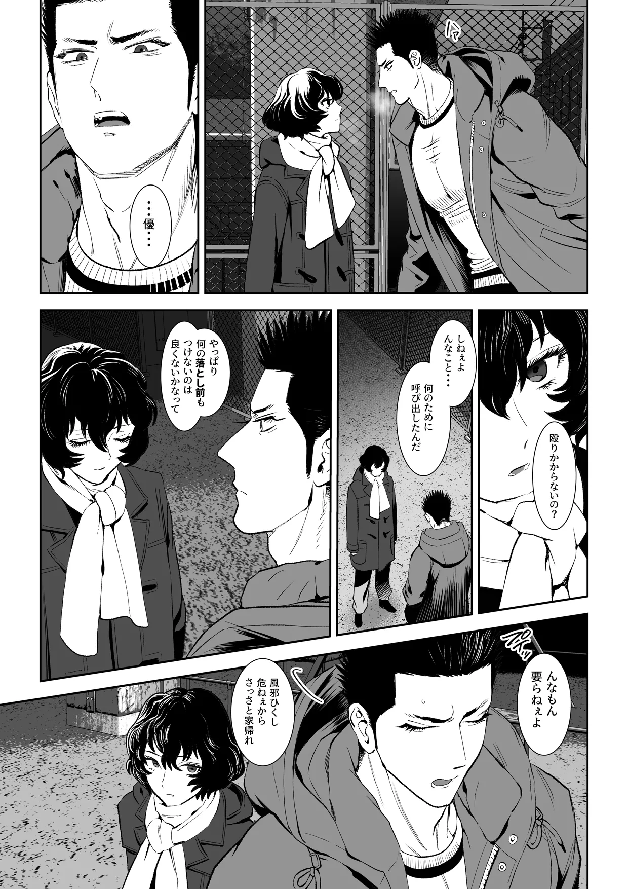番犬堕としIII - Page 50