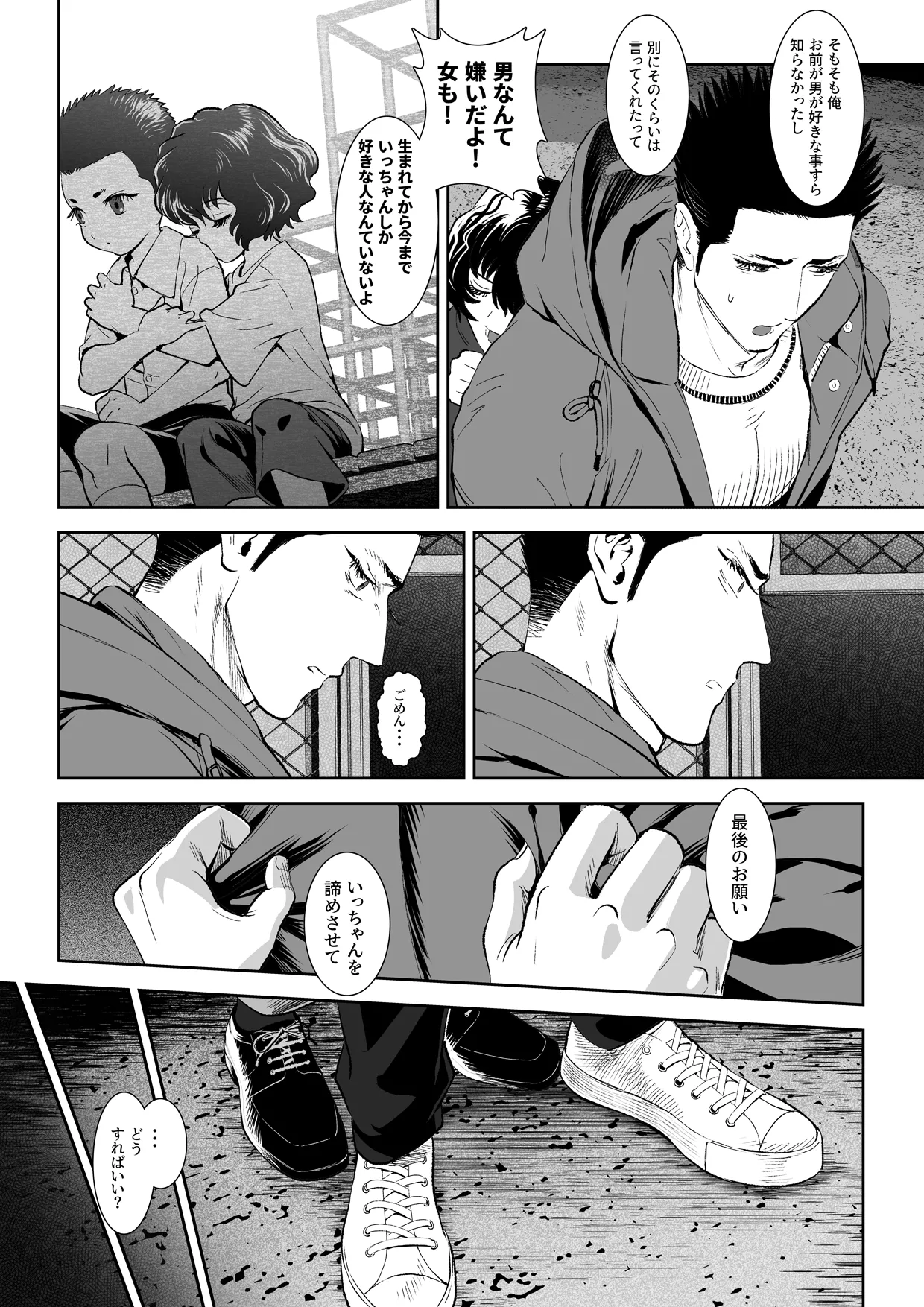 番犬堕としIII - Page 54