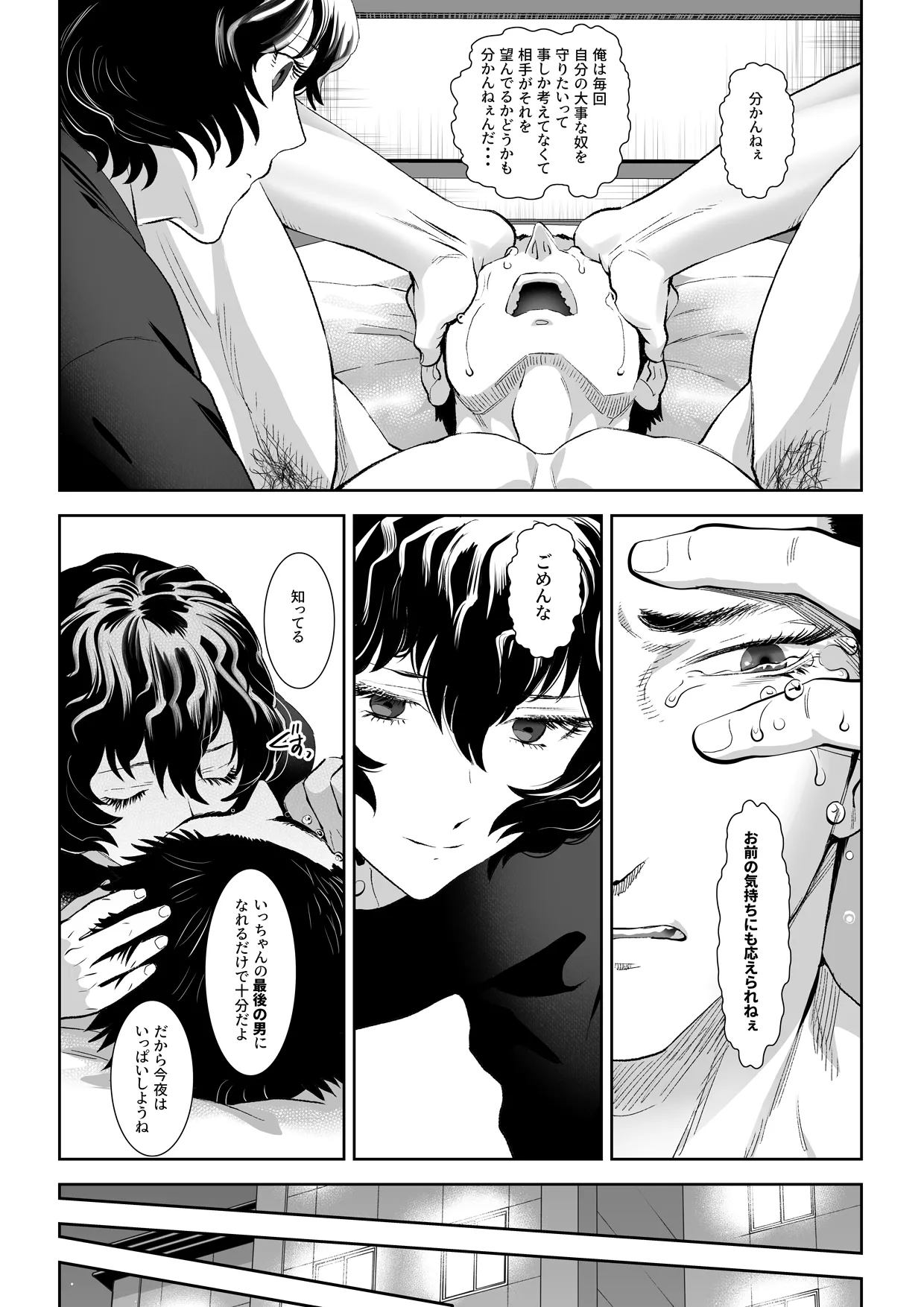 番犬堕としIII - Page 72