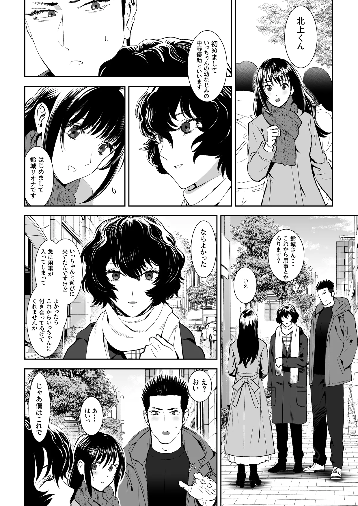 番犬堕としIII page 75 original parody - futanari kissing hentai manga - read online free