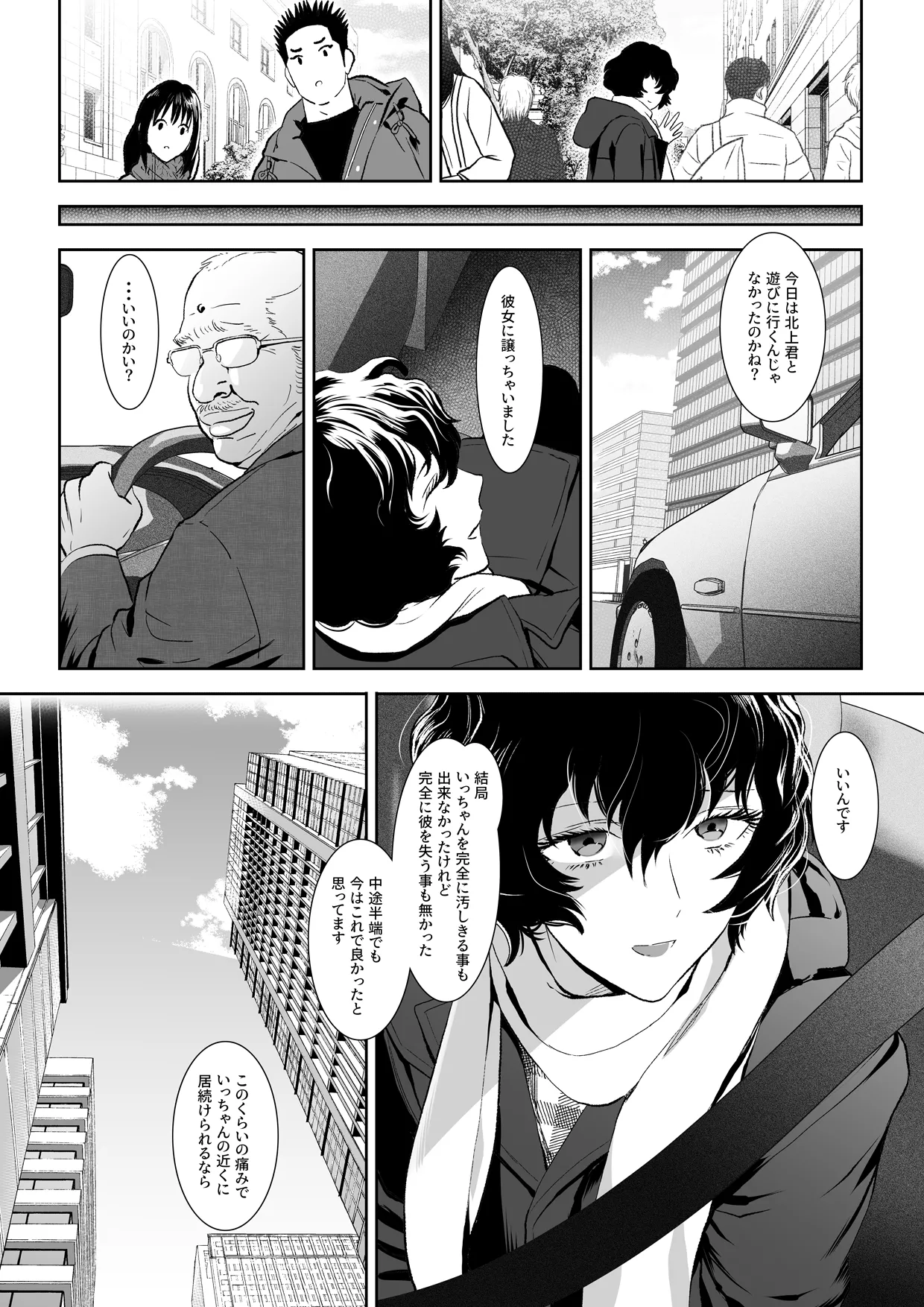 番犬堕としIII page 76 original parody - futanari kissing hentai manga - read online free