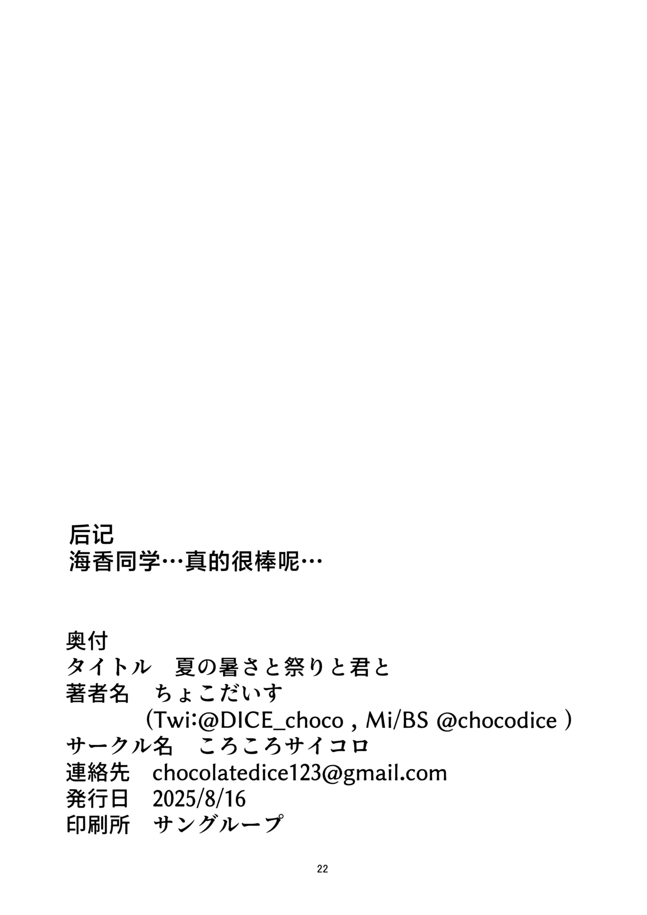 炎炎盛夏与祭典喧嚣与你 page 22 featuring sensei blue archive parody - fundoshi kemonomimi hentai manga - read online free