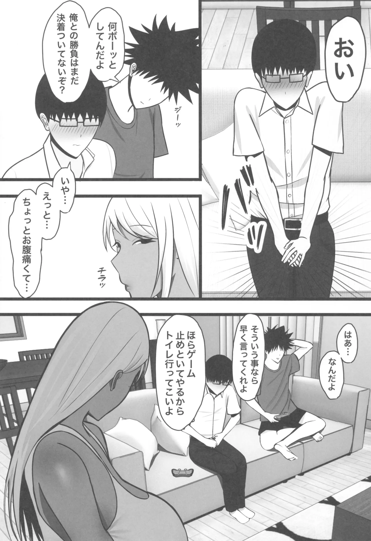 ギャルママセフレ - Page 11