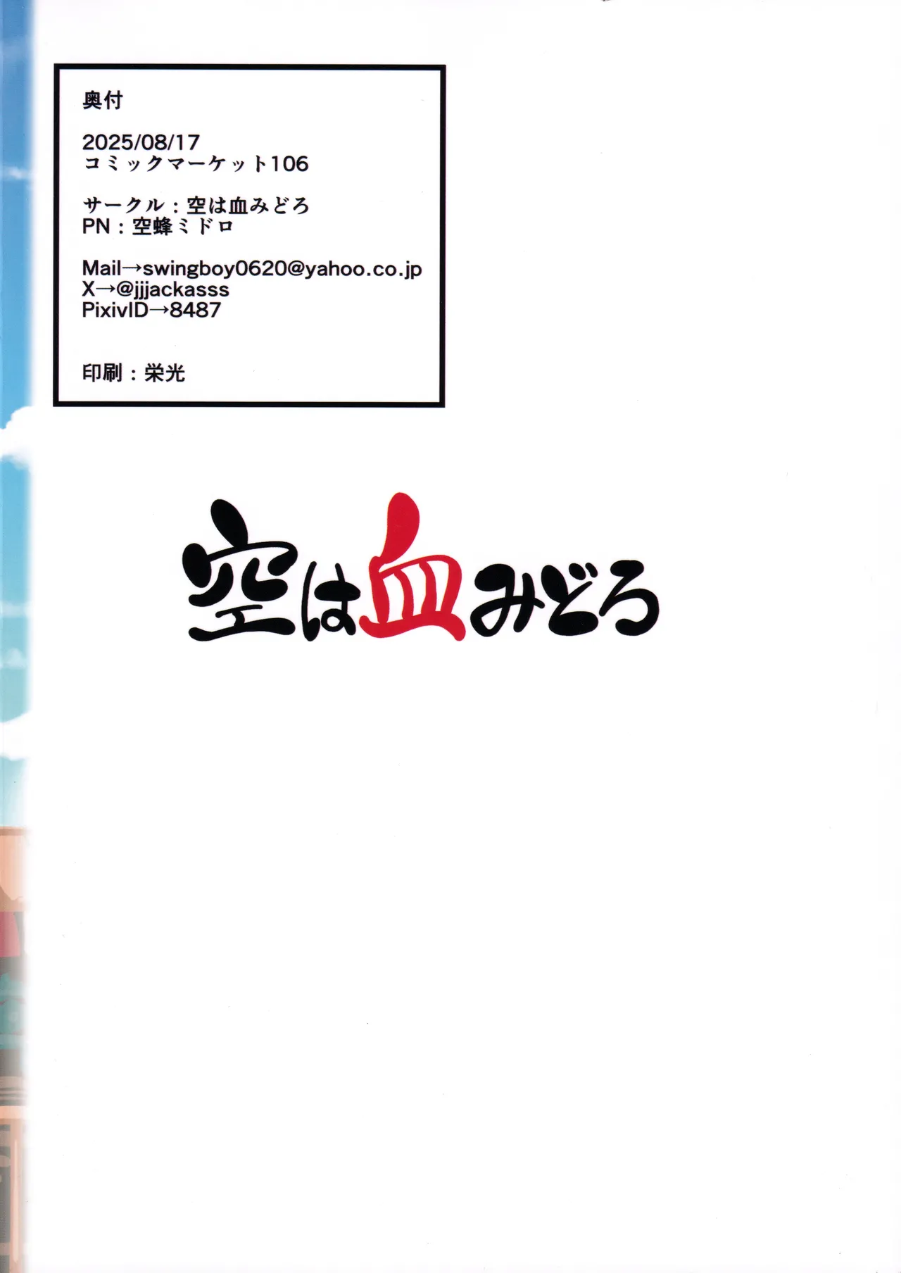 Saori no Mizugi Test - Page 18