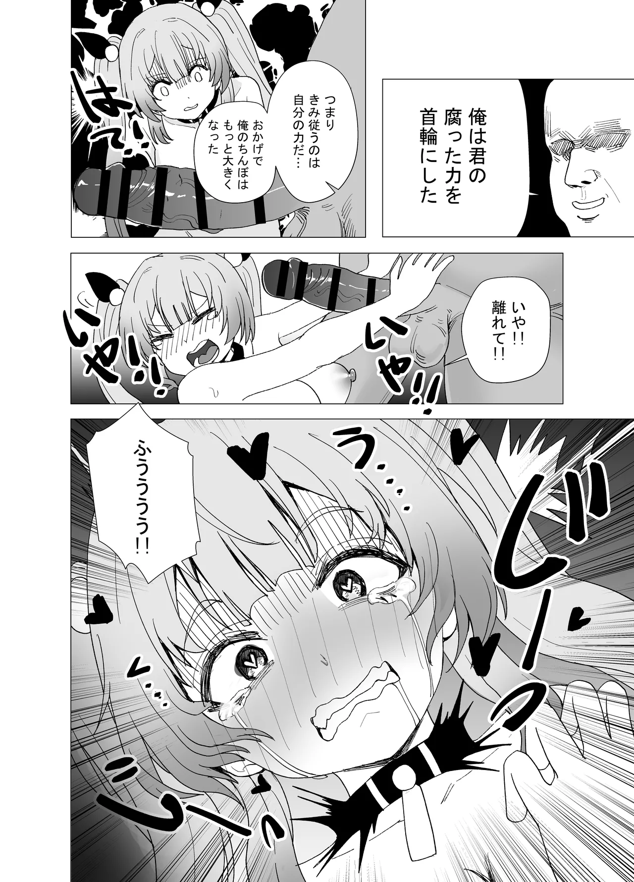 JK Mahou Shoujo 2 Mio-chan o NTR - Page 11
