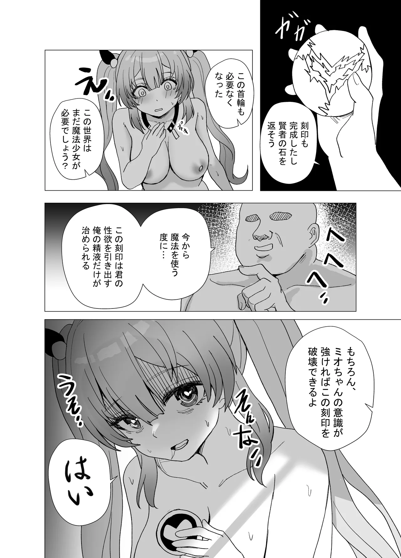 JK Mahou Shoujo 2 Mio-chan o NTR - Page 19