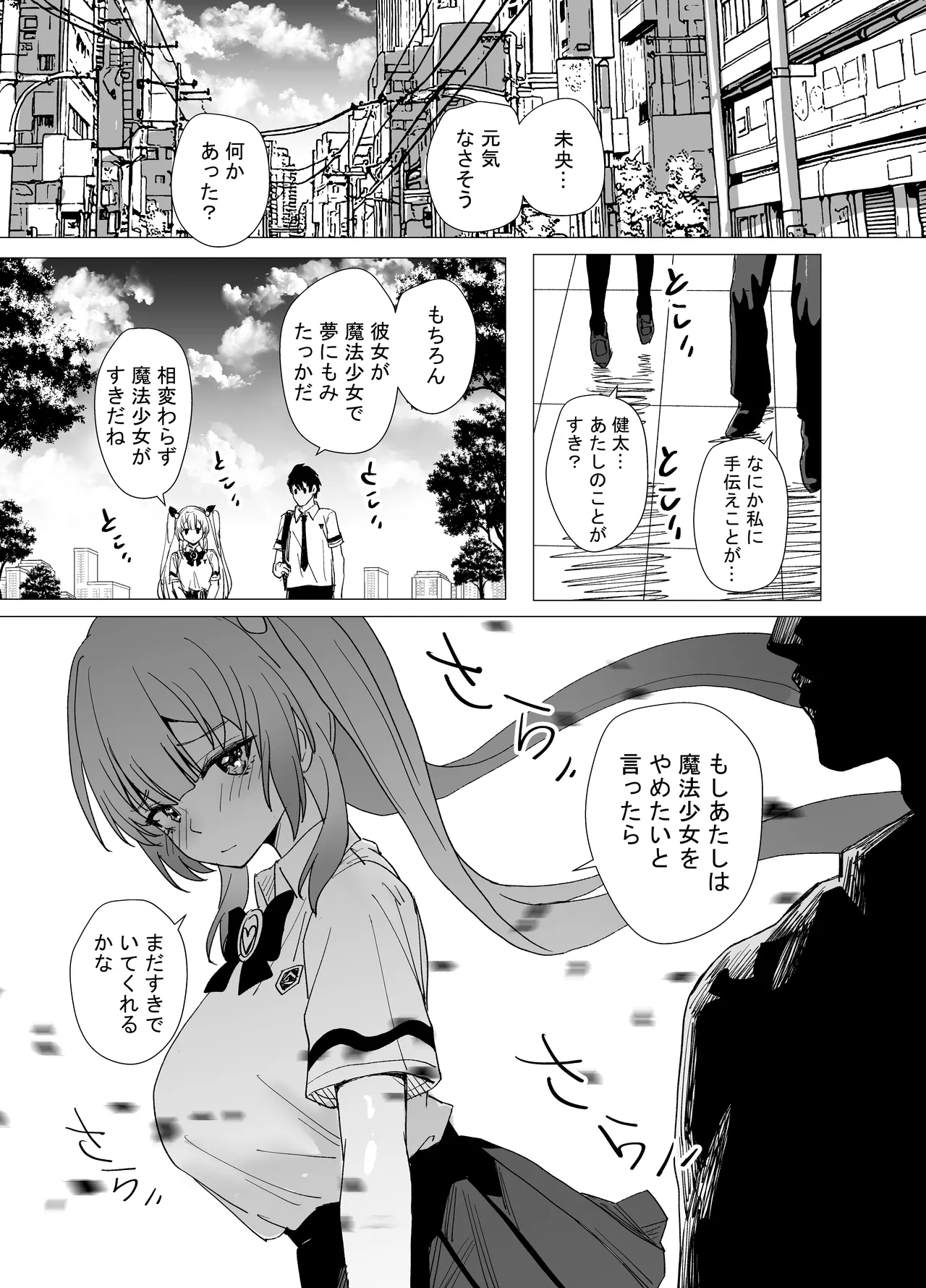 JK Mahou Shoujo 2 Mio-chan o NTR - Page 20