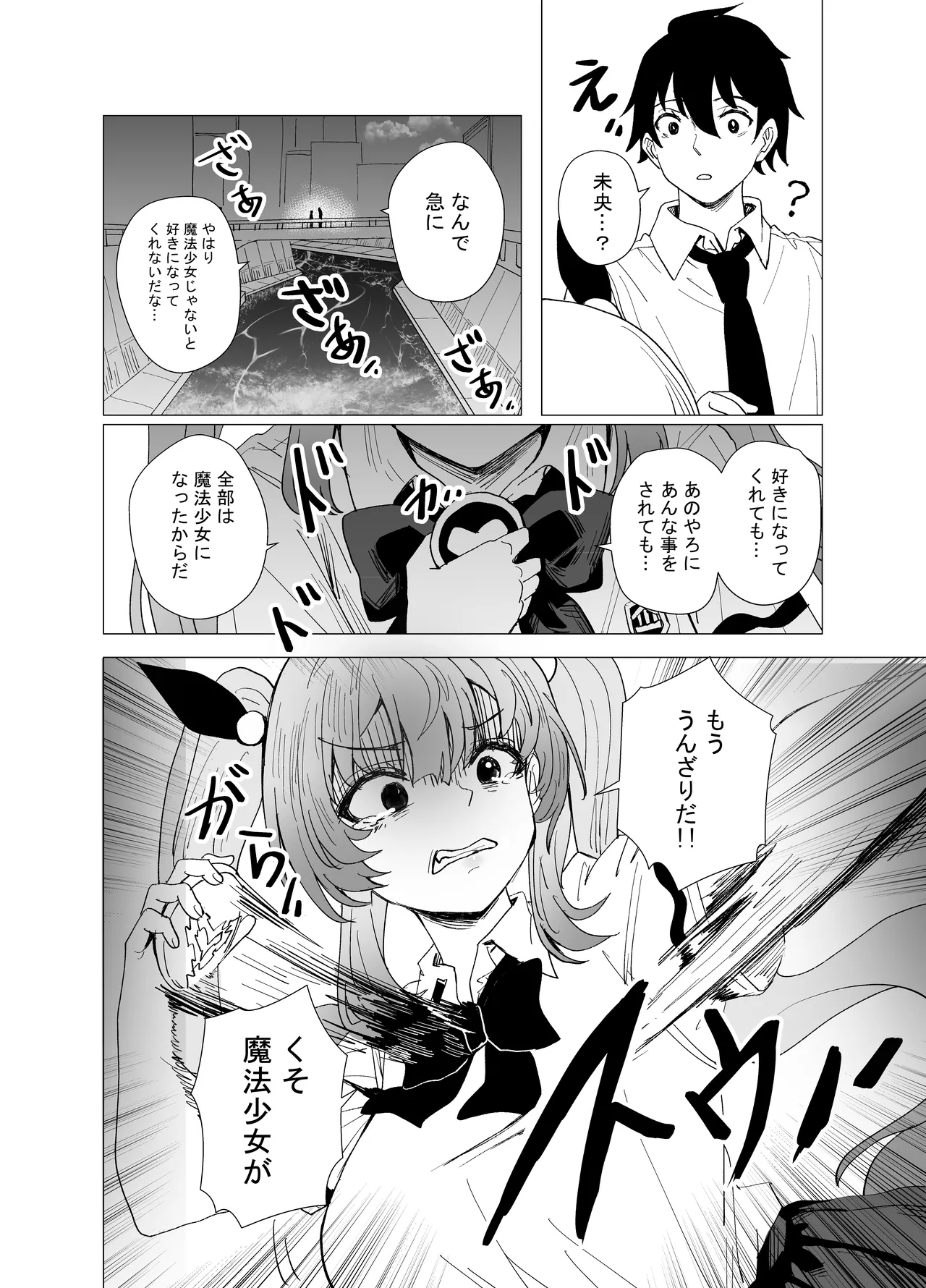 JK Mahou Shoujo 2 Mio-chan o NTR - Page 21