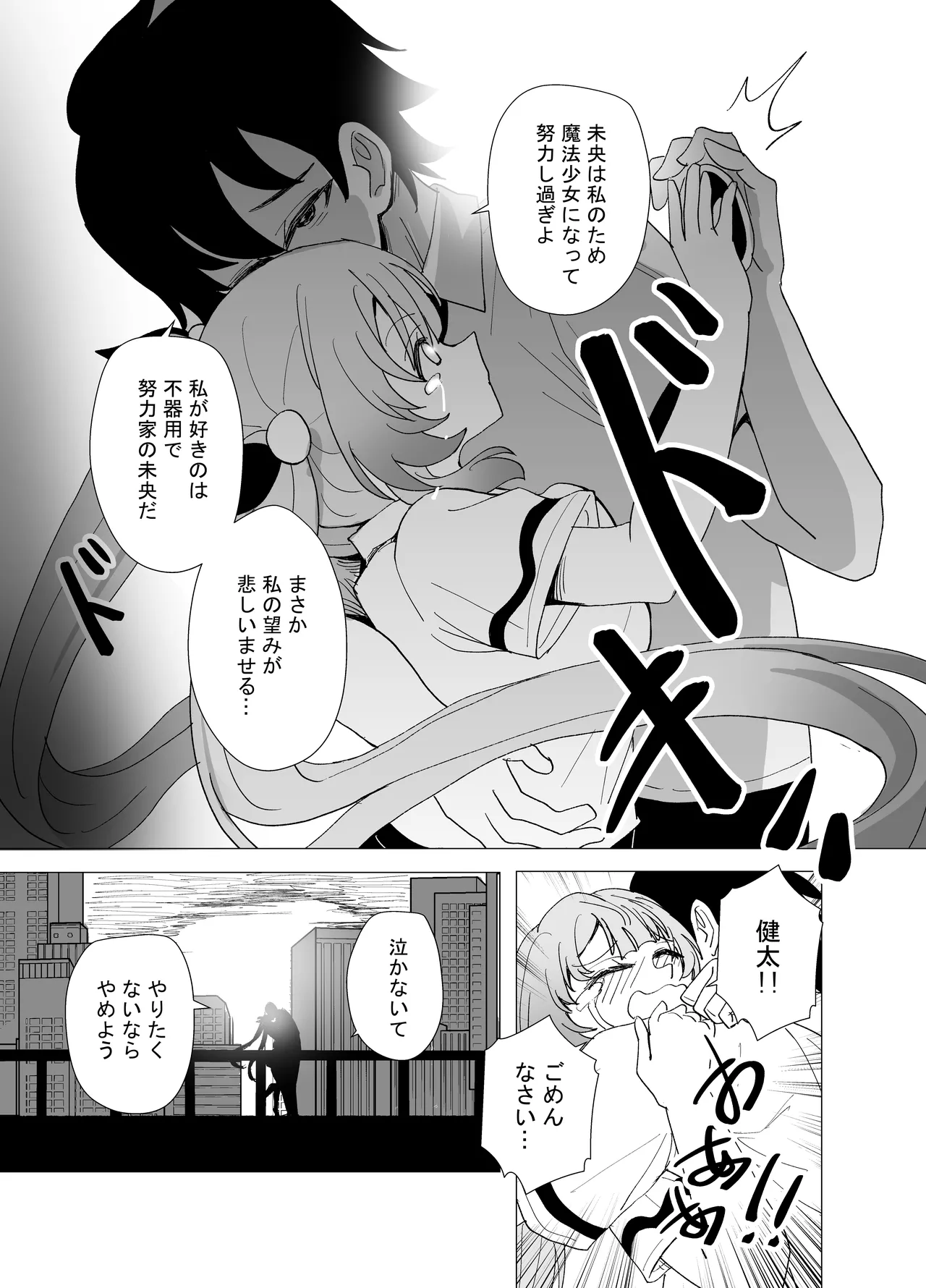 魔法少女☆idol-2- ミオちゃんを調教x陵○編「JK自宅監禁6」 page 22 - corruption magical girl hentai manga - read online free