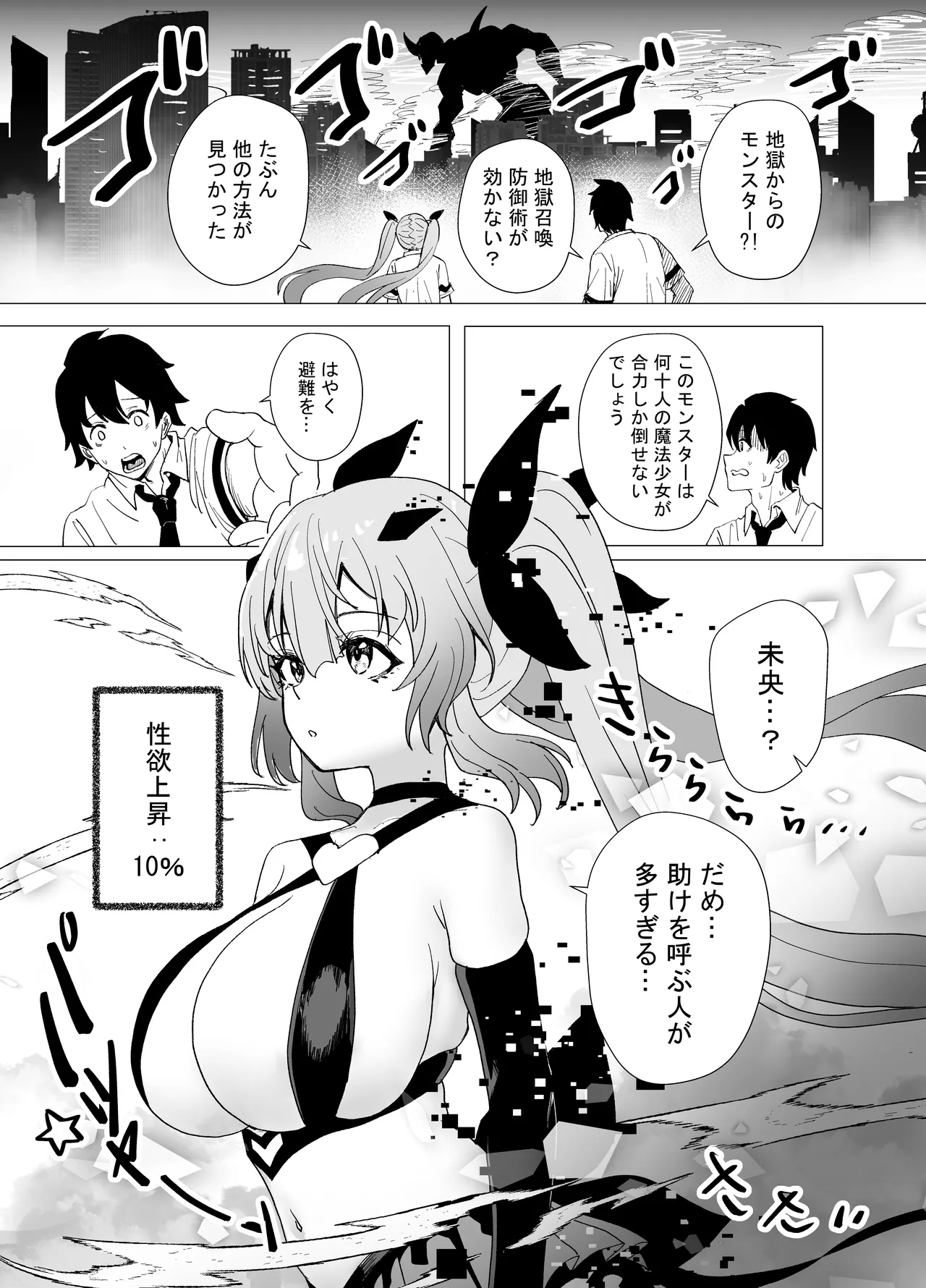 魔法少女☆idol-2- ミオちゃんを調教x陵○編「JK自宅監禁6」 page 24 - corruption magical girl hentai manga - read online free