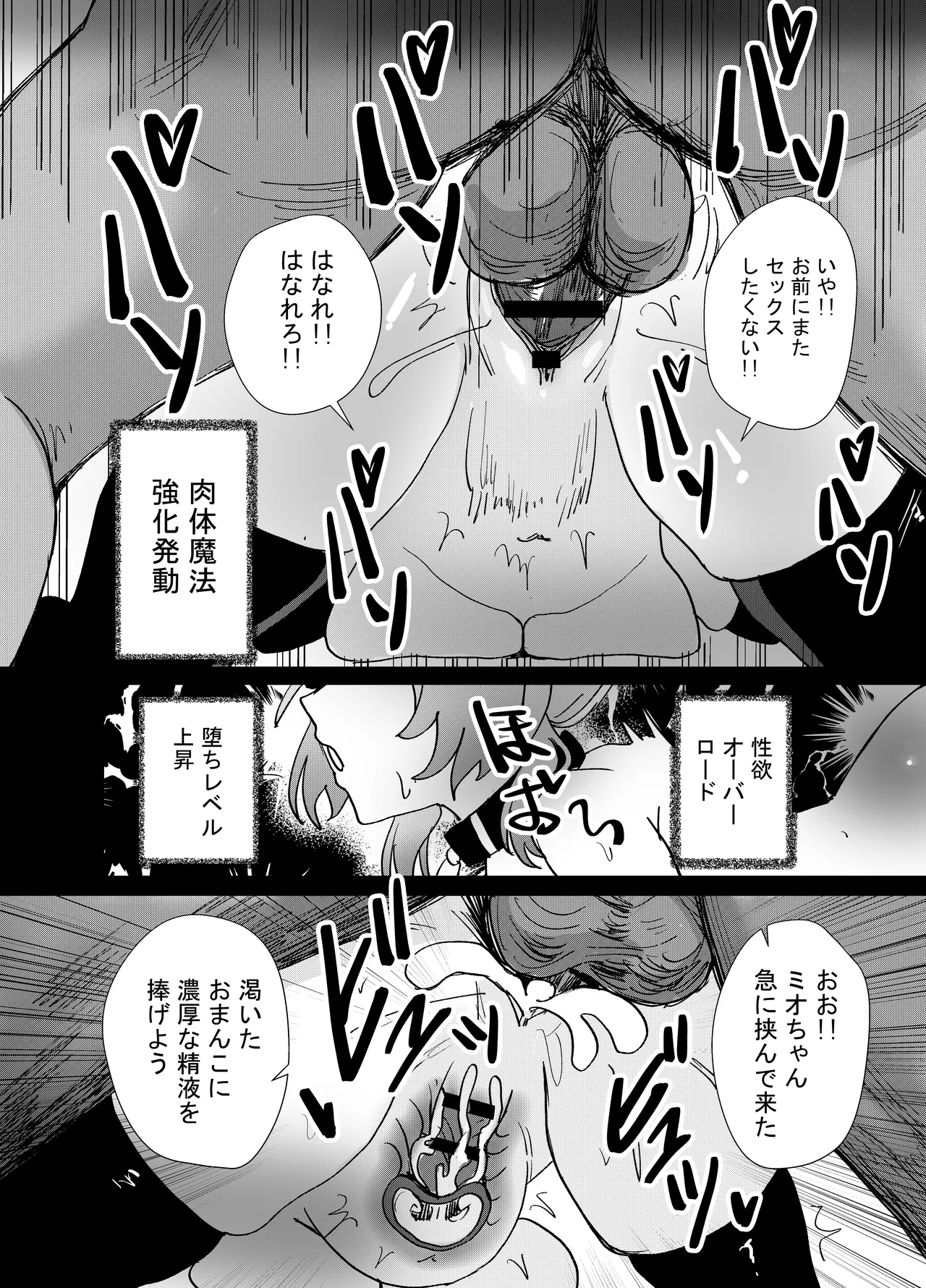 JK Mahou Shoujo 2 Mio-chan o NTR - Page 37