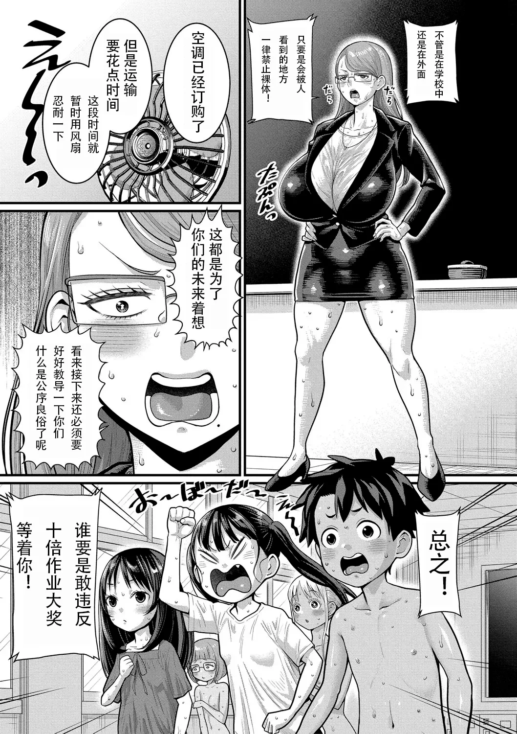 はだかぐらし祭（第二话） - Page 2