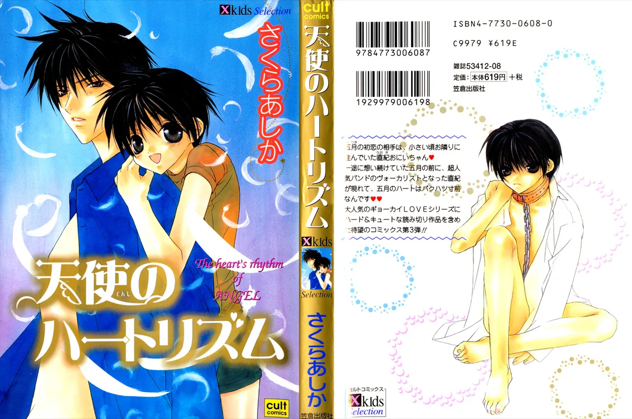 The Heart's Rhythm of Angel page 34 - anal males only hentai manga - read online free