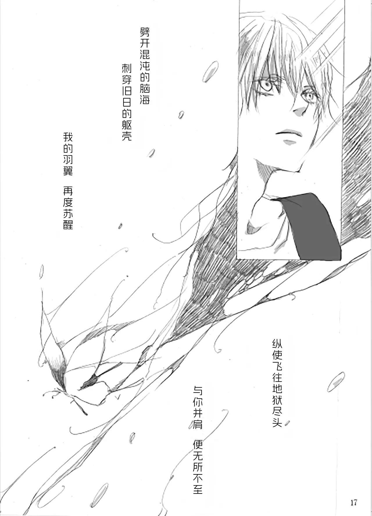 青いカナリヤ 白いアゲハ - Page 16