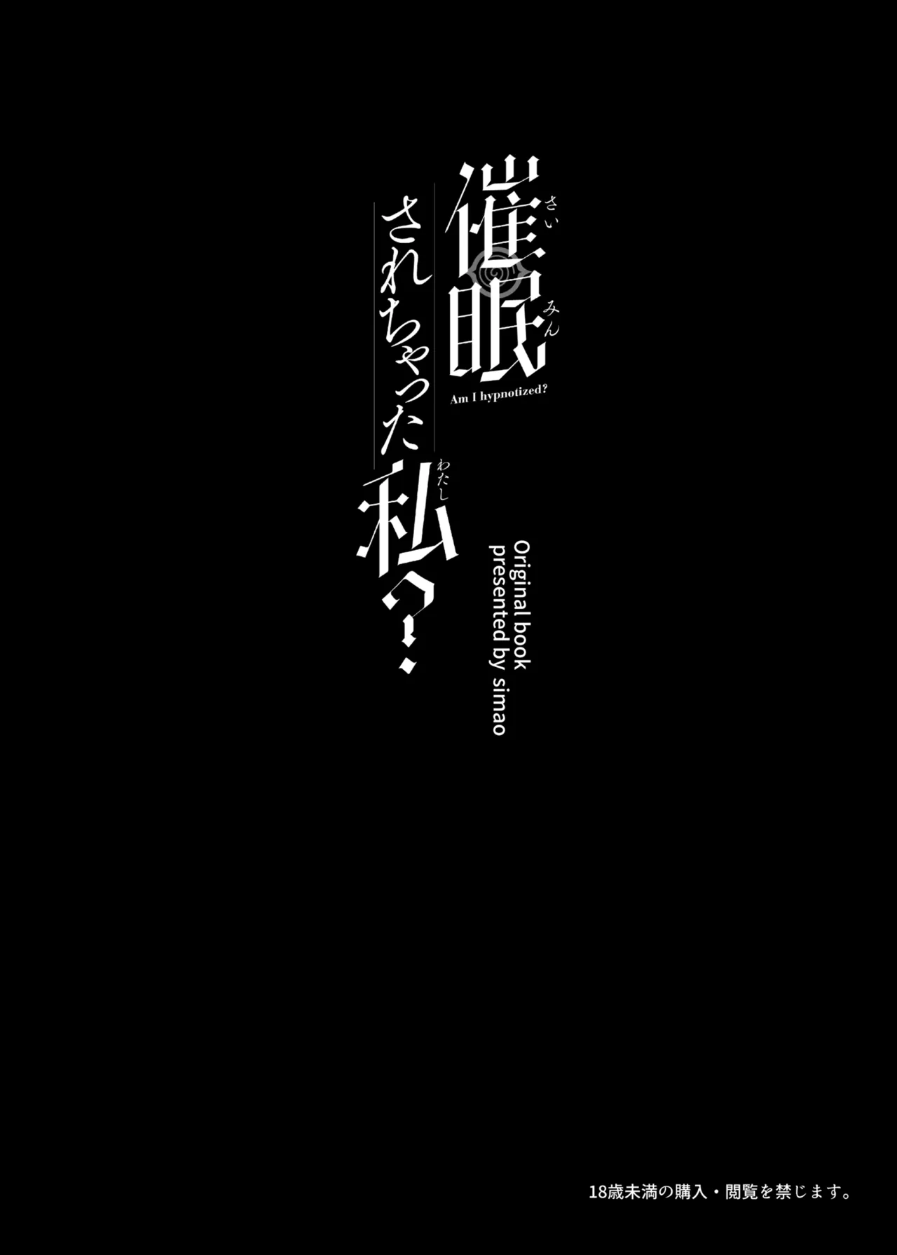 Saimin Sarechatta Watashi? - Am I hypnotized? - Page 3