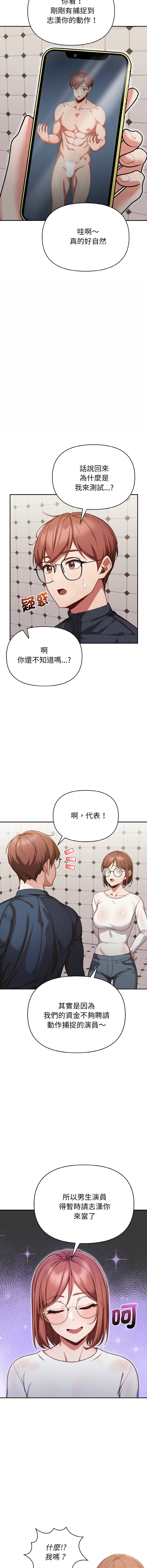 捕捉美少女 | 欲演越烈 1-5 - Page 12