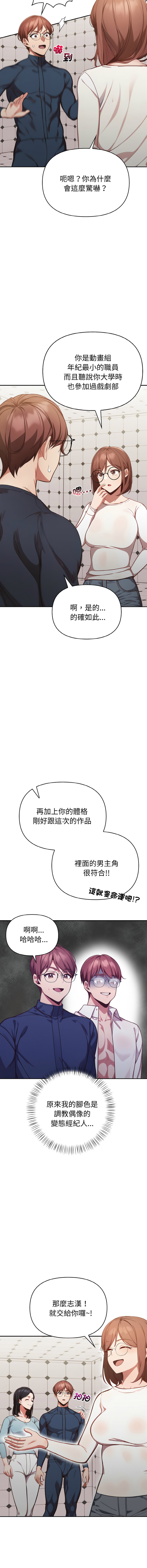 捕捉美少女 | 欲演越烈 1-5 - Page 13