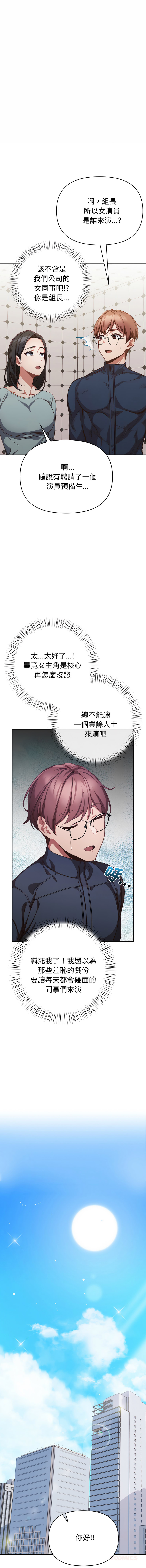 捕捉美少女 | 欲演越烈 1-5 - Page 14