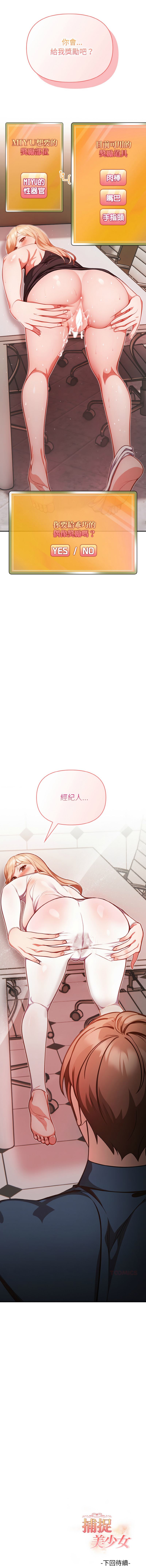 捕捉美少女 | 欲演越烈 1-5 page 20 - webtoon hentai manga - read online free