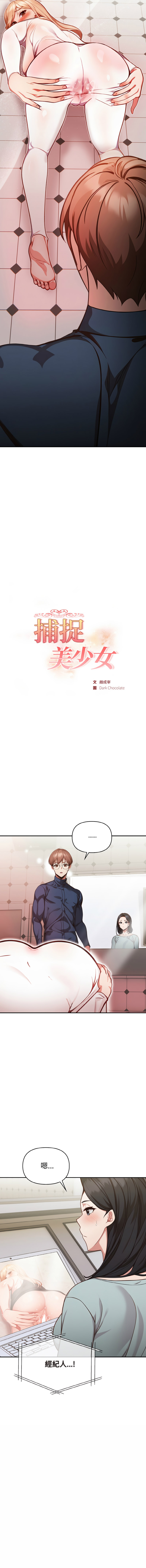 捕捉美少女 | 欲演越烈 1-5 page 23 - webtoon hentai manga - read online free