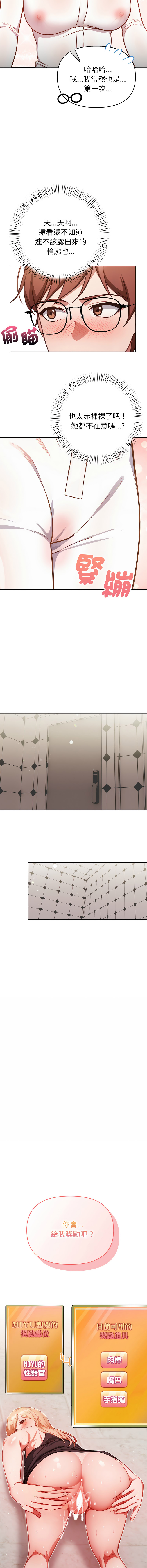 捕捉美少女 | 欲演越烈 1-5 - Page 27