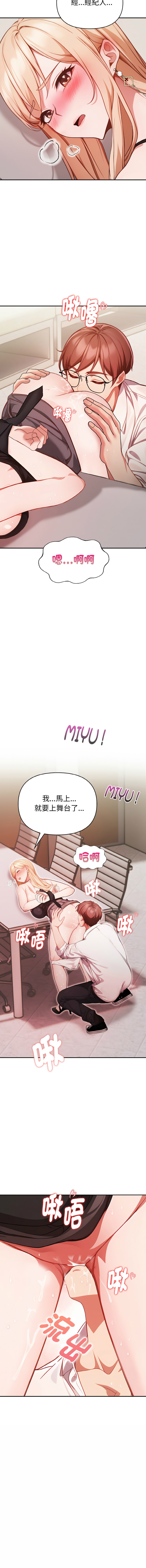 捕捉美少女 | 欲演越烈 1-5 - Page 4