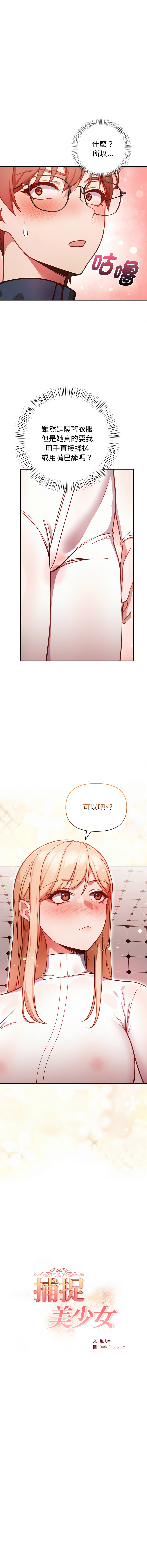 捕捉美少女 | 欲演越烈 1-5 page 42 - webtoon hentai manga - read online free