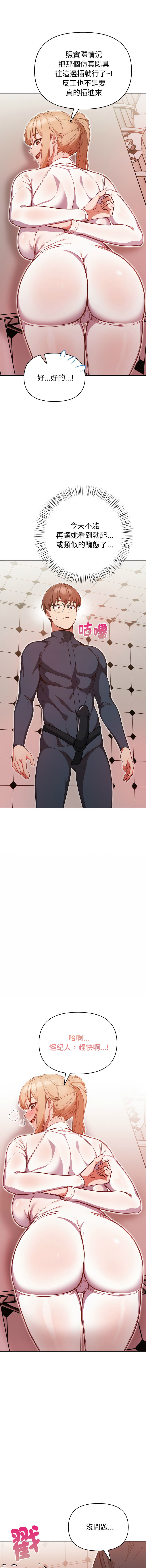 捕捉美少女 | 欲演越烈 1-5 page 67 - webtoon hentai manga - read online free