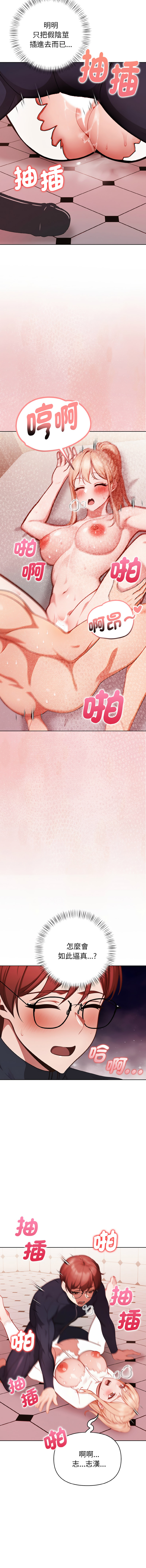 捕捉美少女 | 欲演越烈 1-5 page 86 - webtoon hentai manga - read online free