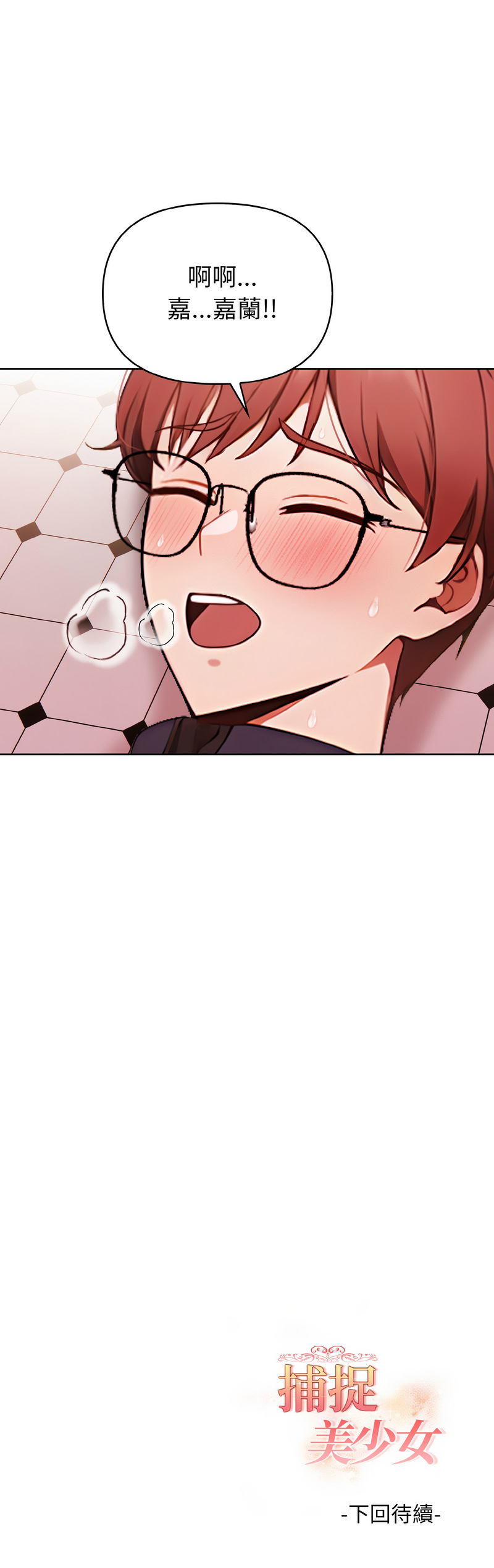 捕捉美少女 | 欲演越烈 1-5 page 92 - webtoon hentai manga - read online free