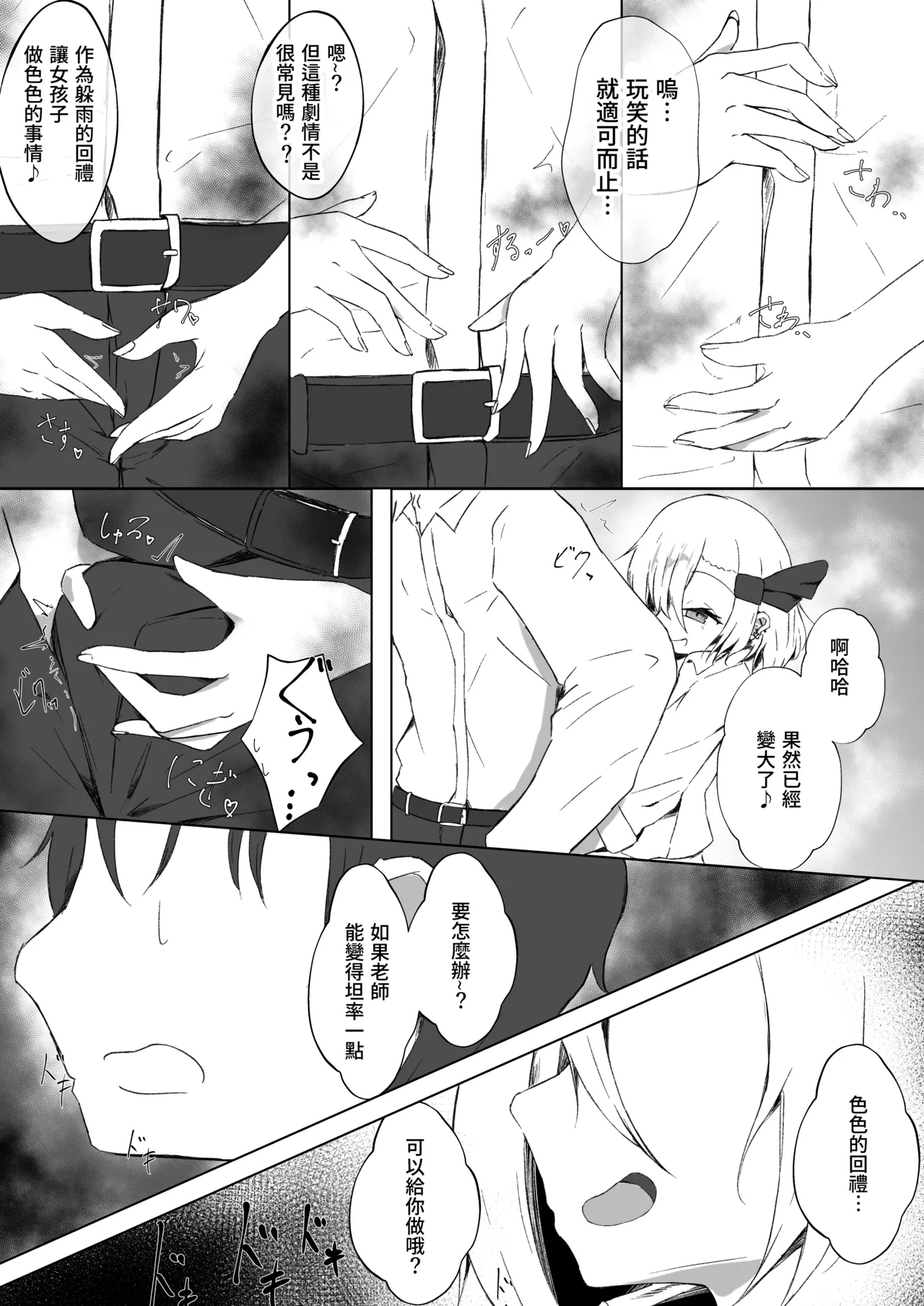 JK Rumia-chan to Amayadori page 10 featuring rumia touhou project parody - extraneous ads hentai manga - read online free