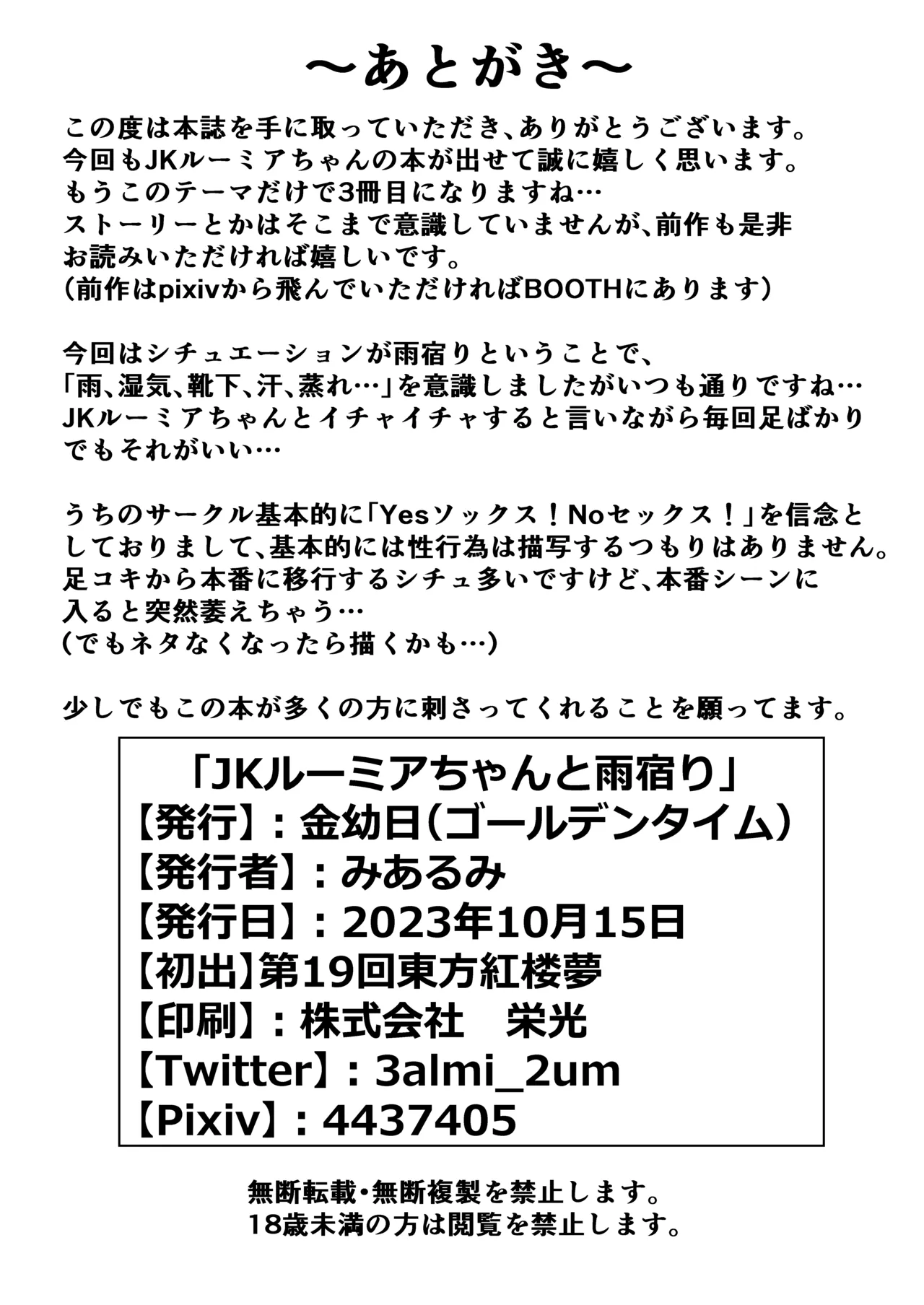 JK Rumia-chan to Amayadori page 17 featuring rumia touhou project parody - extraneous ads hentai manga - read online free