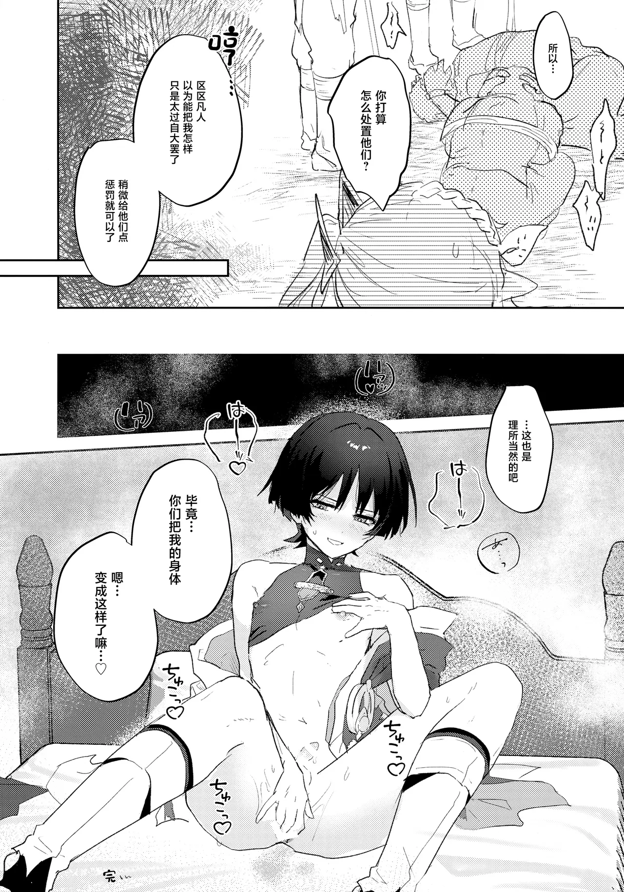 Abunai Okou - Page 22