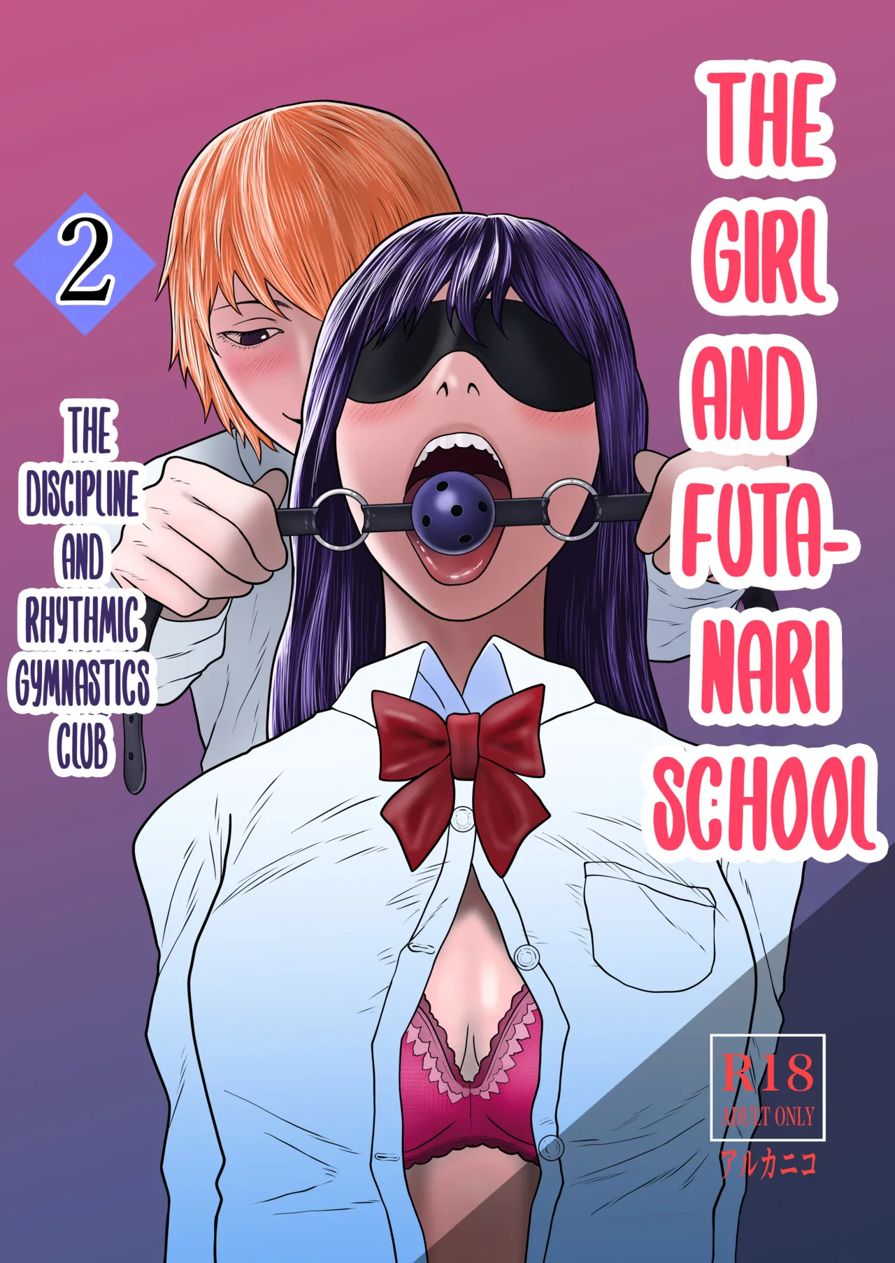 [Arukaniko] Onna to Futanari no Gakuen 2 Chokyo-bu to shintaiso-bu | The girl and futanari school 2 The discipline and rhythmic gymnastics club. [Fallen Games] [English] [Digital] - Page 1