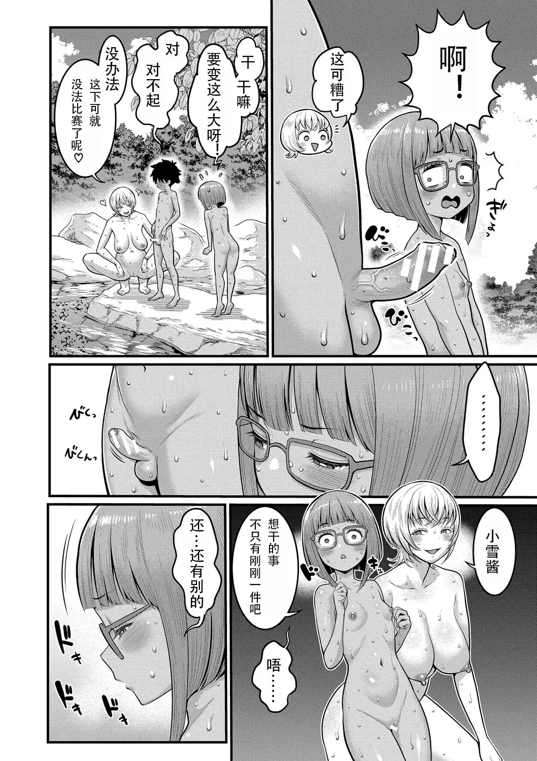Hadakagurashimatsuri Ch. 10 - Page 10