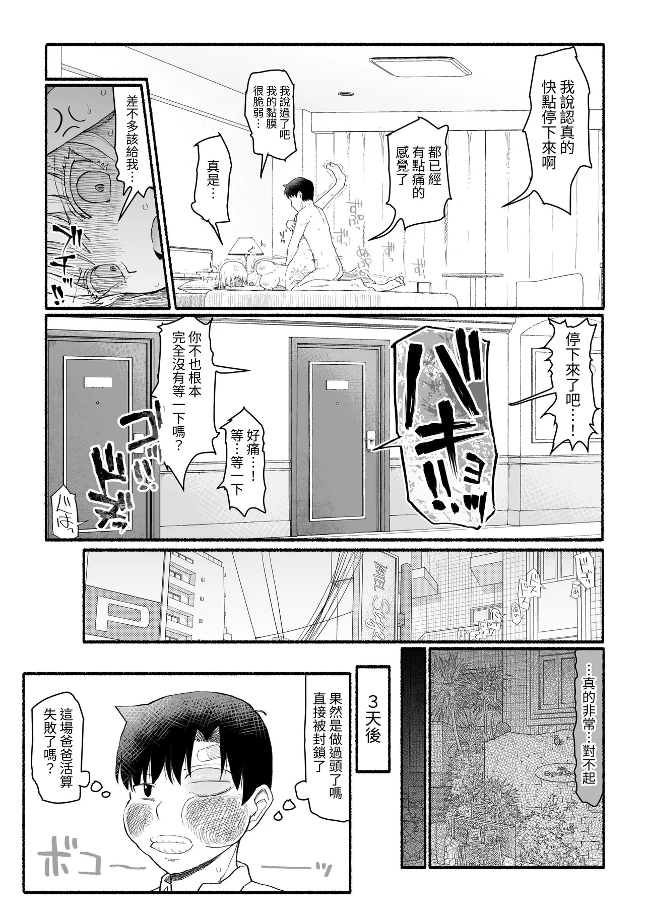 Papa-Katsu Save Data page 29 original parody - sweating big breasts hentai manga - read online free